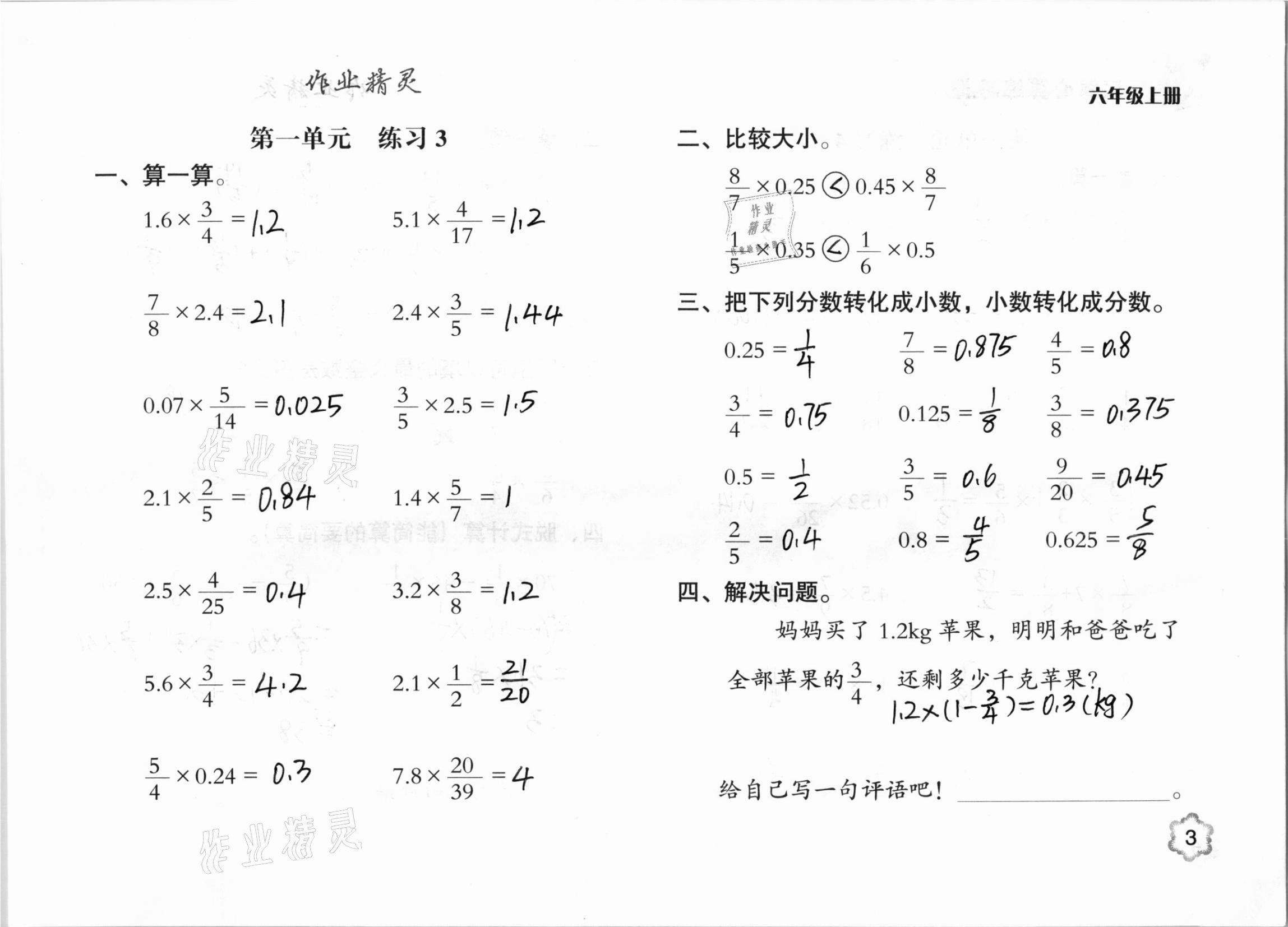 2020年口算心算練習冊六年級數(shù)學上冊人教版 參考答案第3頁