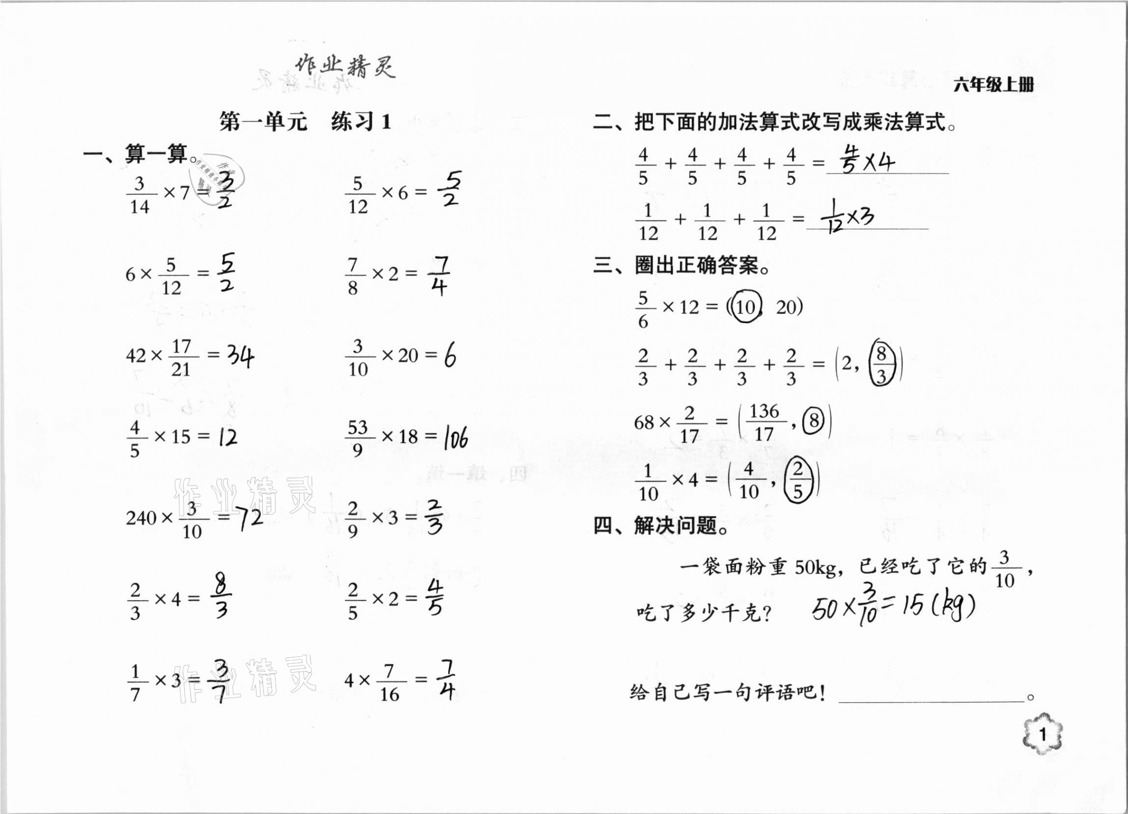 2020年口算心算練習(xí)冊(cè)六年級(jí)數(shù)學(xué)上冊(cè)人教版 參考答案第1頁(yè)