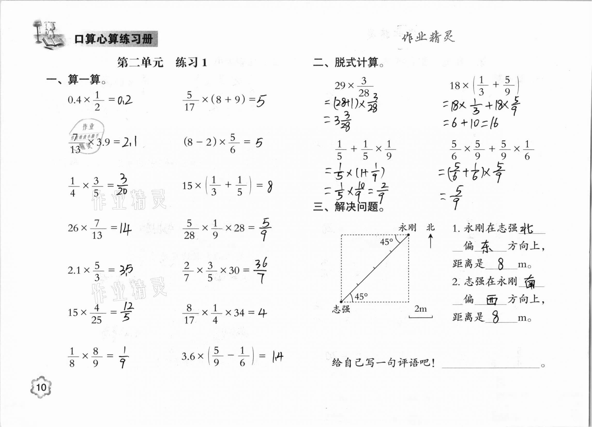 2020年口算心算練習冊六年級數(shù)學上冊人教版 參考答案第10頁