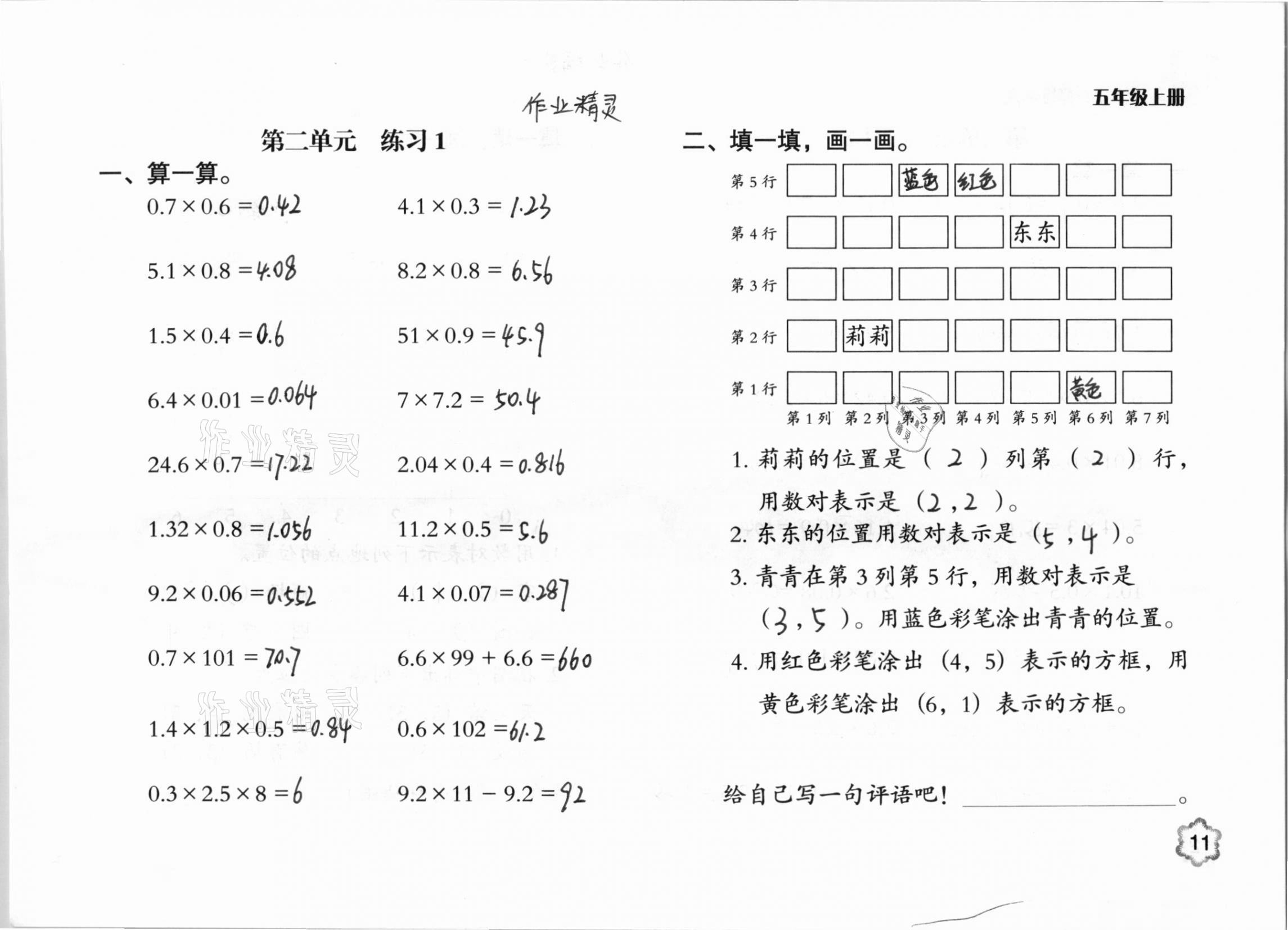 2020年口算心算練習(xí)冊(cè)五年級(jí)數(shù)學(xué)上冊(cè)人教版 參考答案第11頁