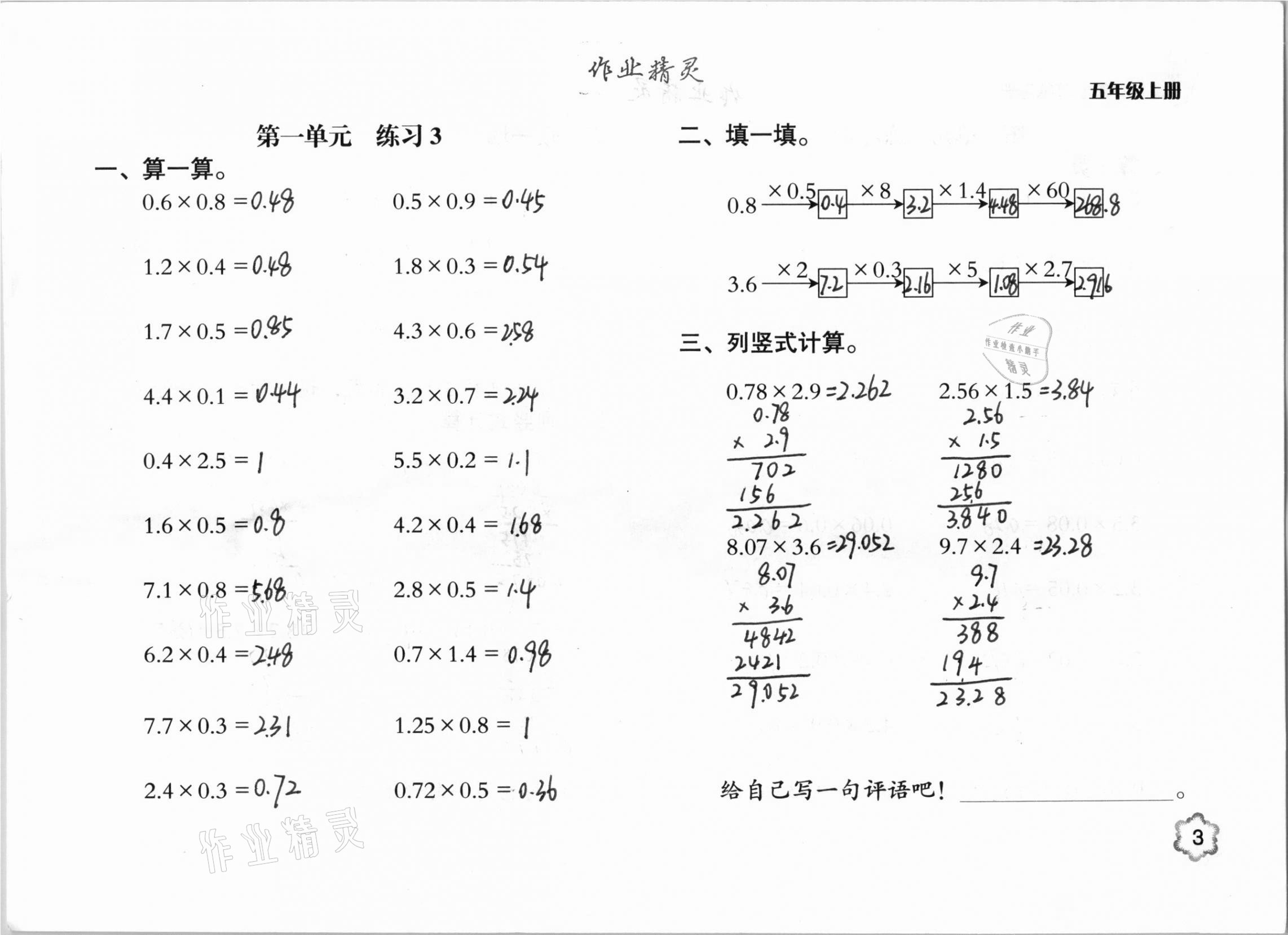 2020年口算心算練習(xí)冊五年級數(shù)學(xué)上冊人教版 參考答案第3頁