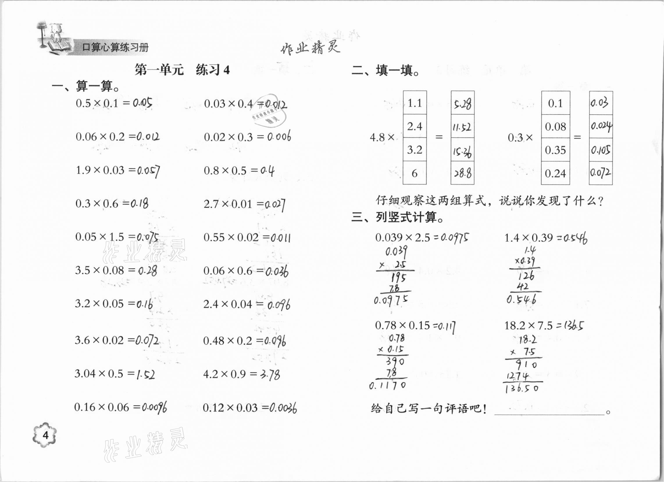 2020年口算心算練習(xí)冊(cè)五年級(jí)數(shù)學(xué)上冊(cè)人教版 參考答案第4頁(yè)