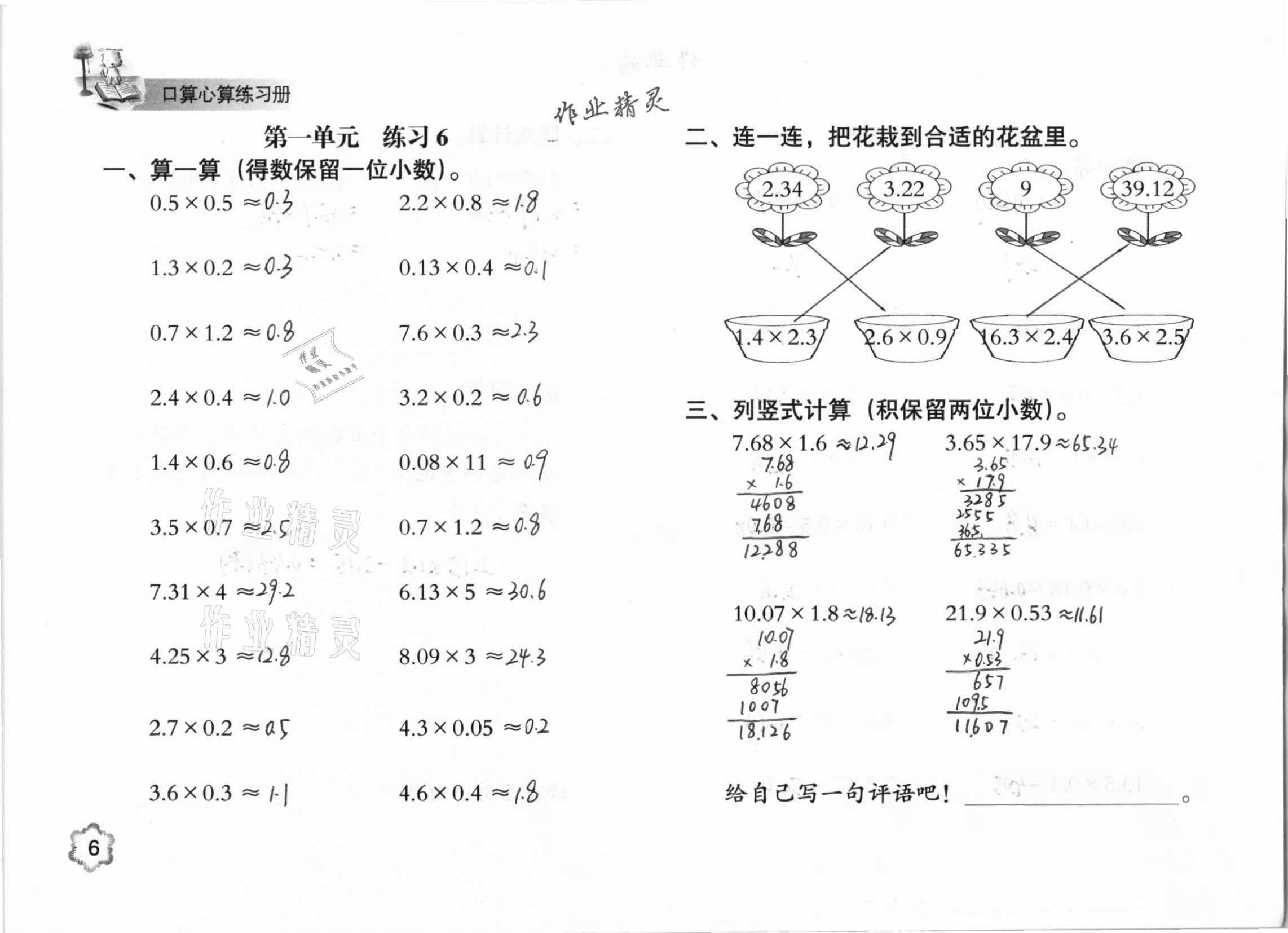 2020年口算心算練習(xí)冊(cè)五年級(jí)數(shù)學(xué)上冊(cè)人教版 參考答案第6頁(yè)