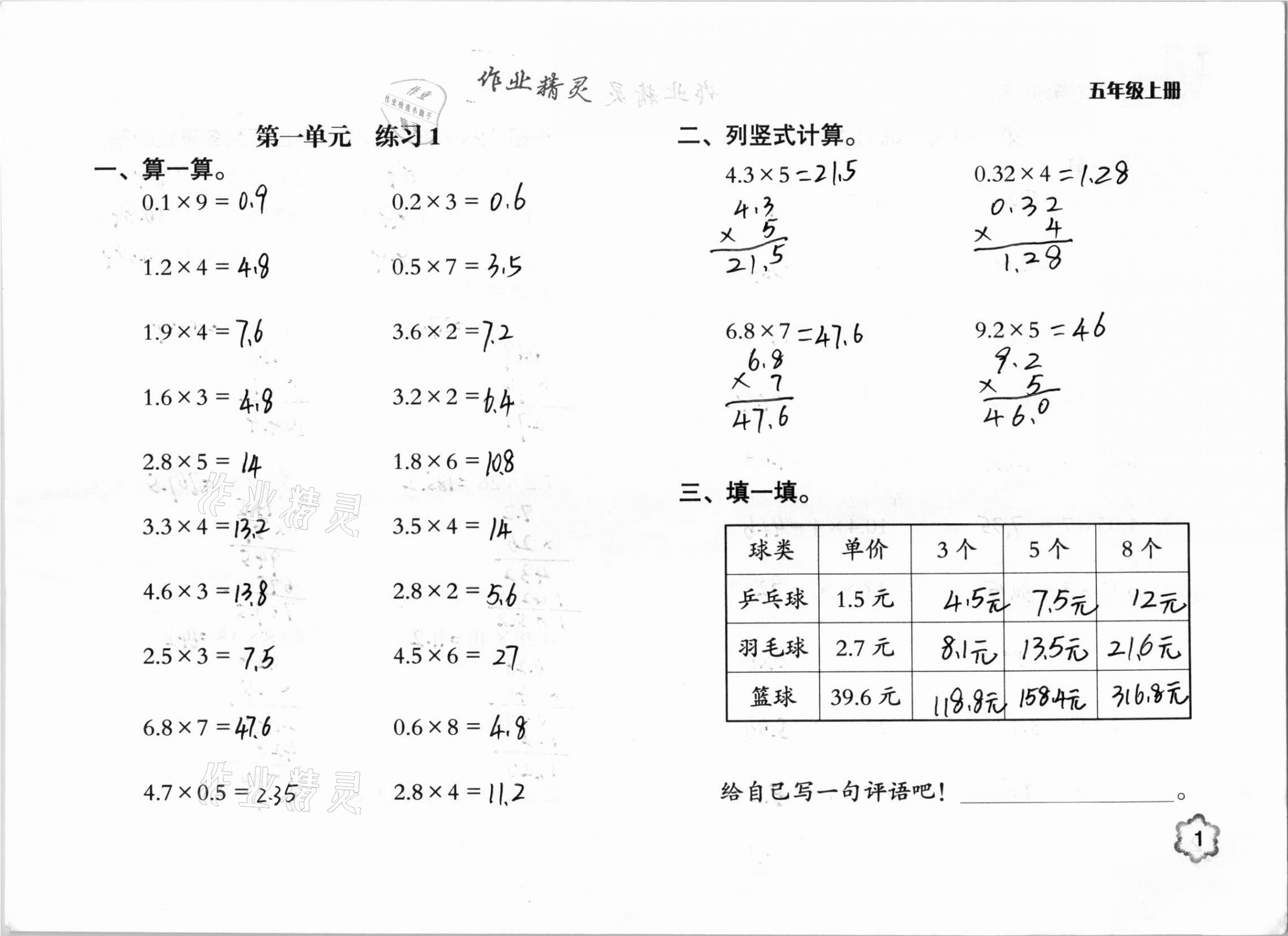 2020年口算心算練習(xí)冊(cè)五年級(jí)數(shù)學(xué)上冊(cè)人教版 參考答案第1頁