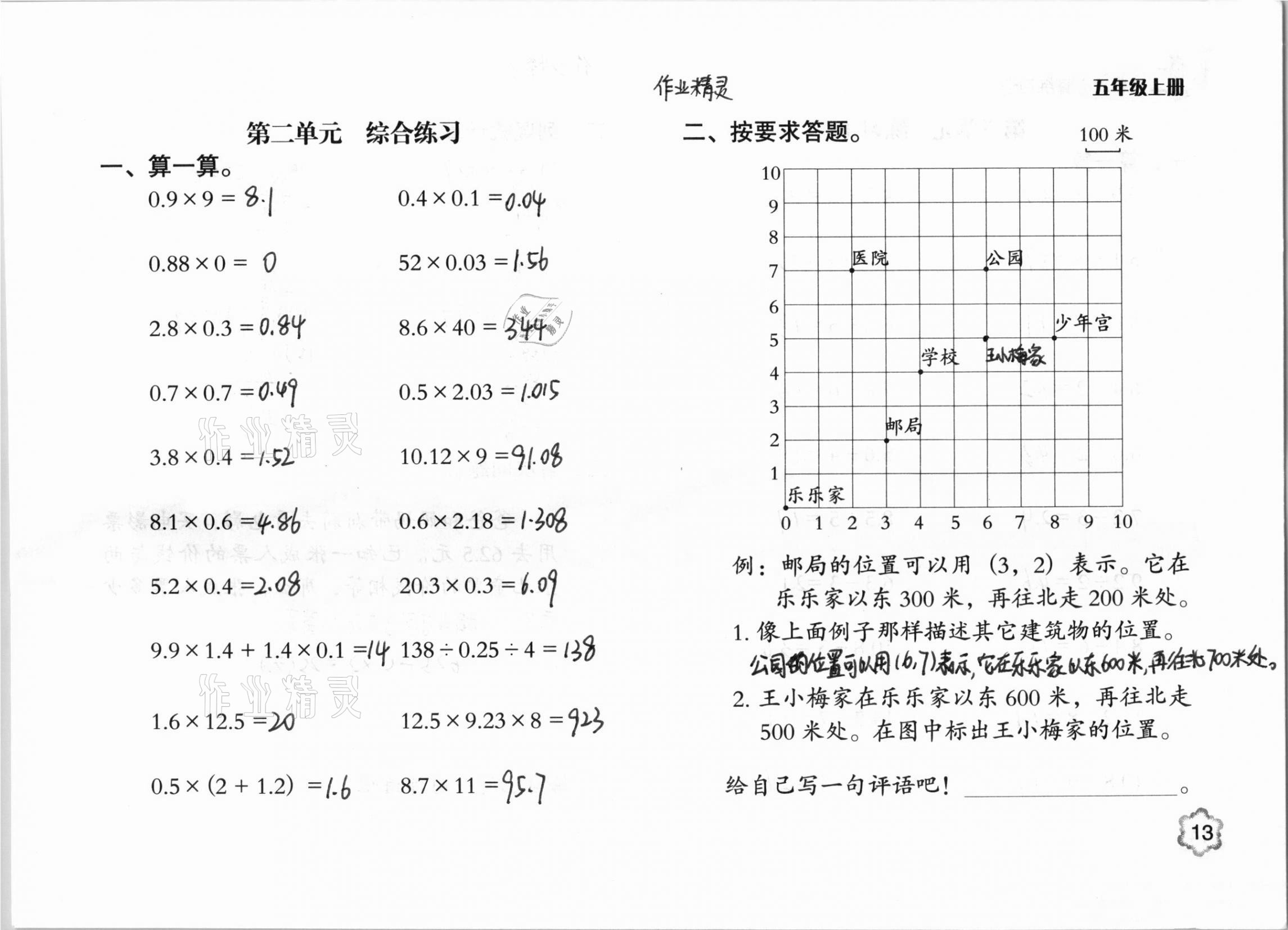 2020年口算心算練習(xí)冊五年級數(shù)學(xué)上冊人教版 參考答案第13頁