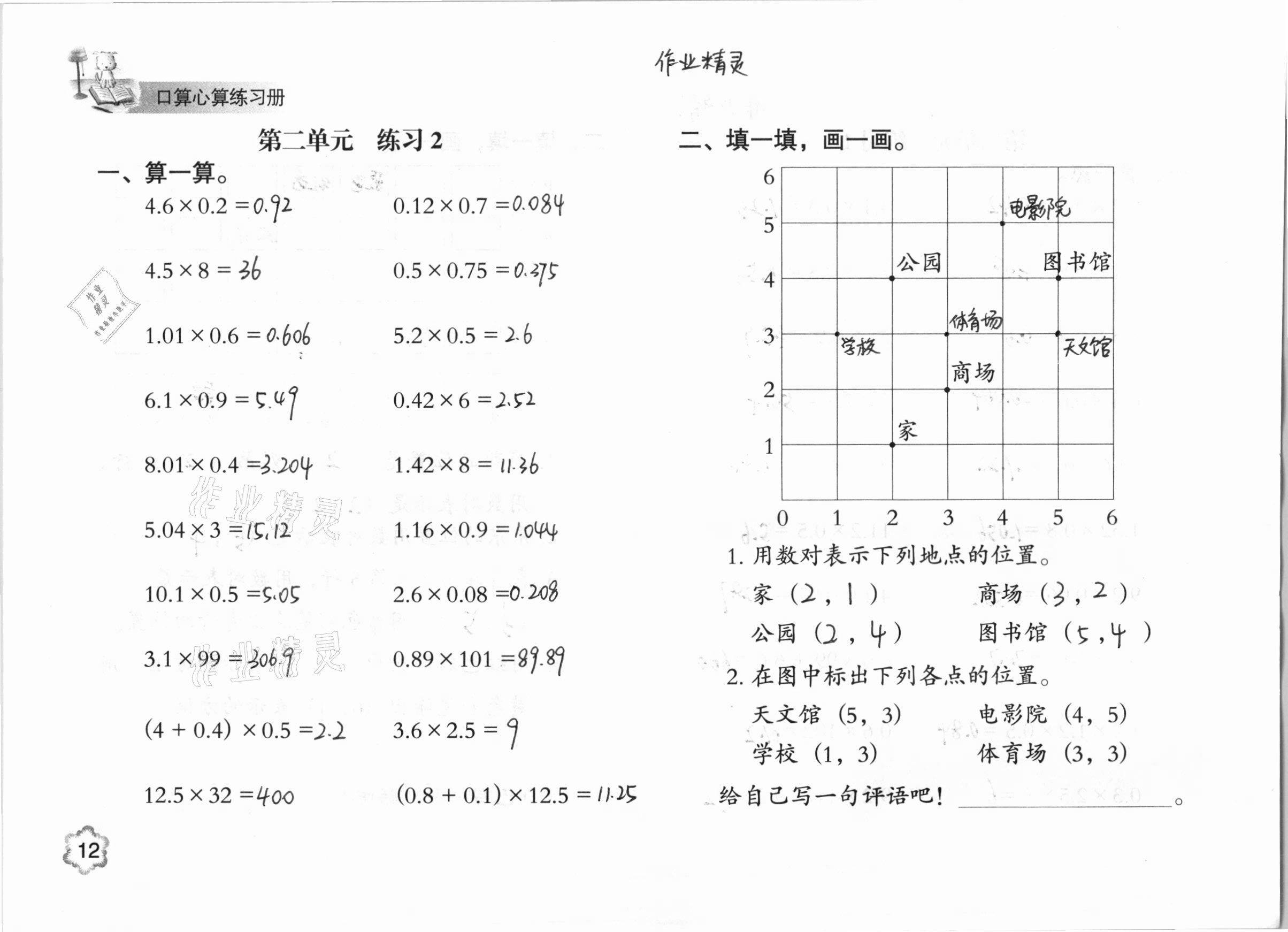 2020年口算心算練習(xí)冊五年級數(shù)學(xué)上冊人教版 參考答案第12頁