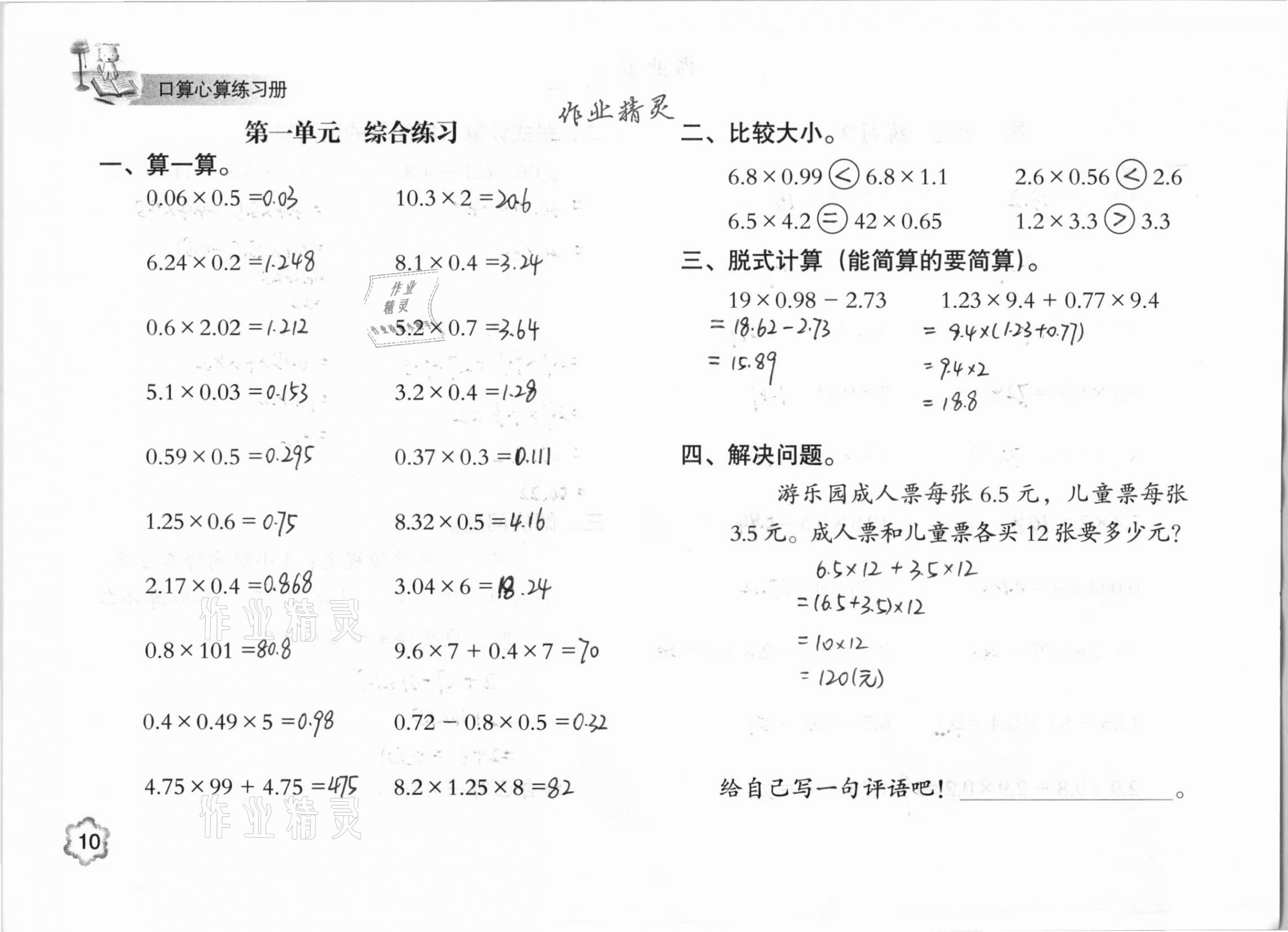 2020年口算心算練習(xí)冊五年級數(shù)學(xué)上冊人教版 參考答案第10頁