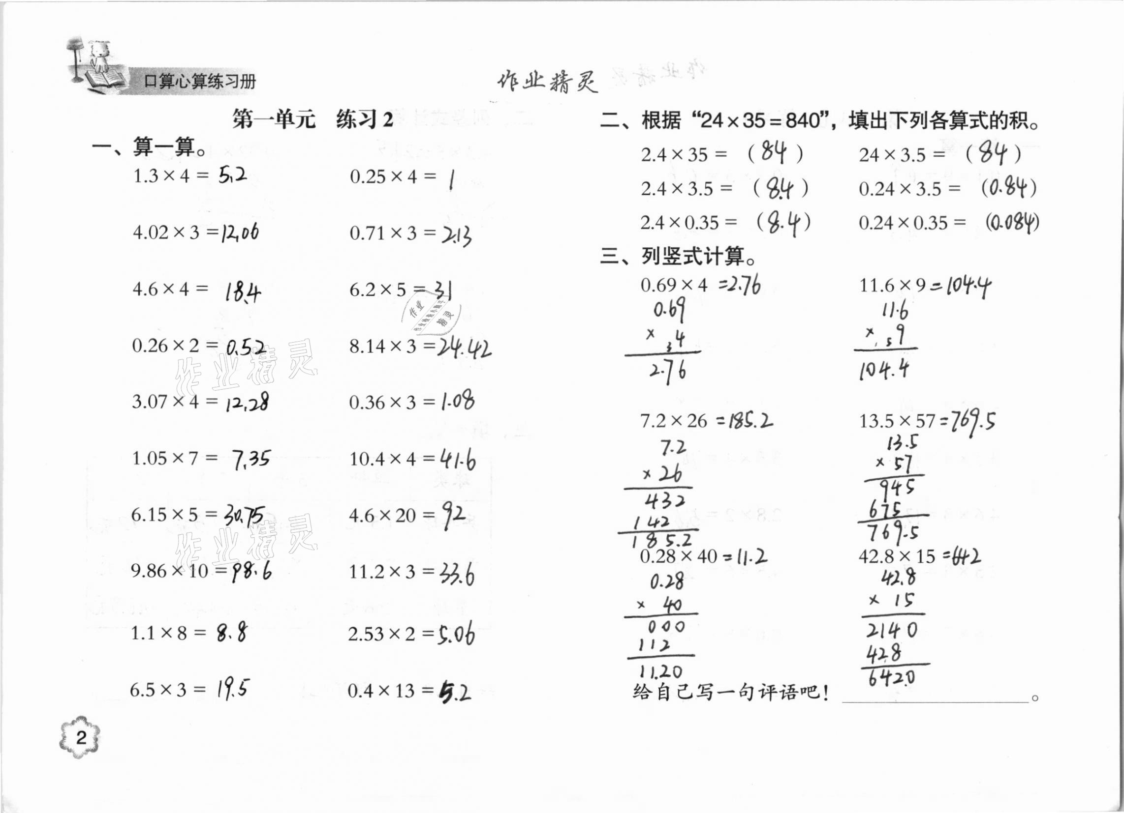 2020年口算心算練習(xí)冊五年級數(shù)學(xué)上冊人教版 參考答案第2頁