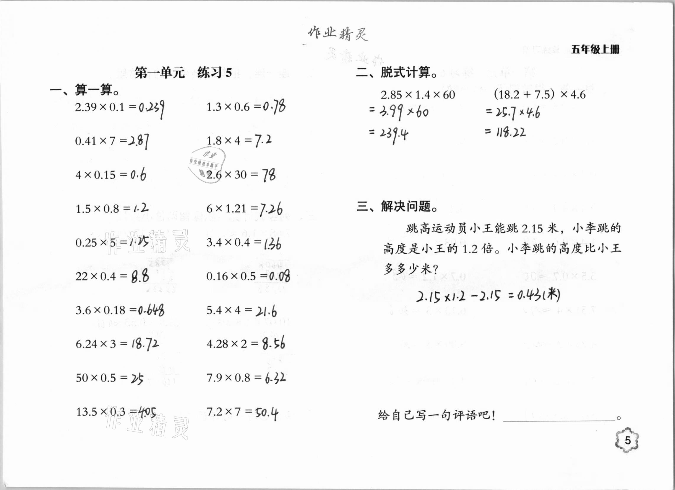 2020年口算心算練習(xí)冊五年級數(shù)學(xué)上冊人教版 參考答案第5頁