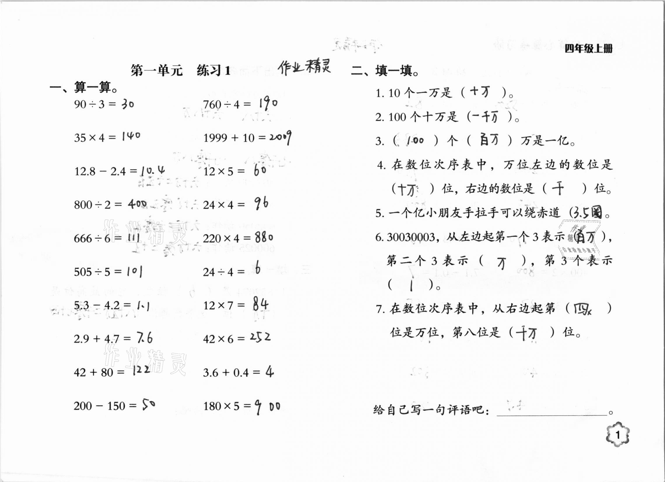 2020年口算心算練習(xí)冊(cè)四年級(jí)數(shù)學(xué)上冊(cè)人教版 參考答案第1頁