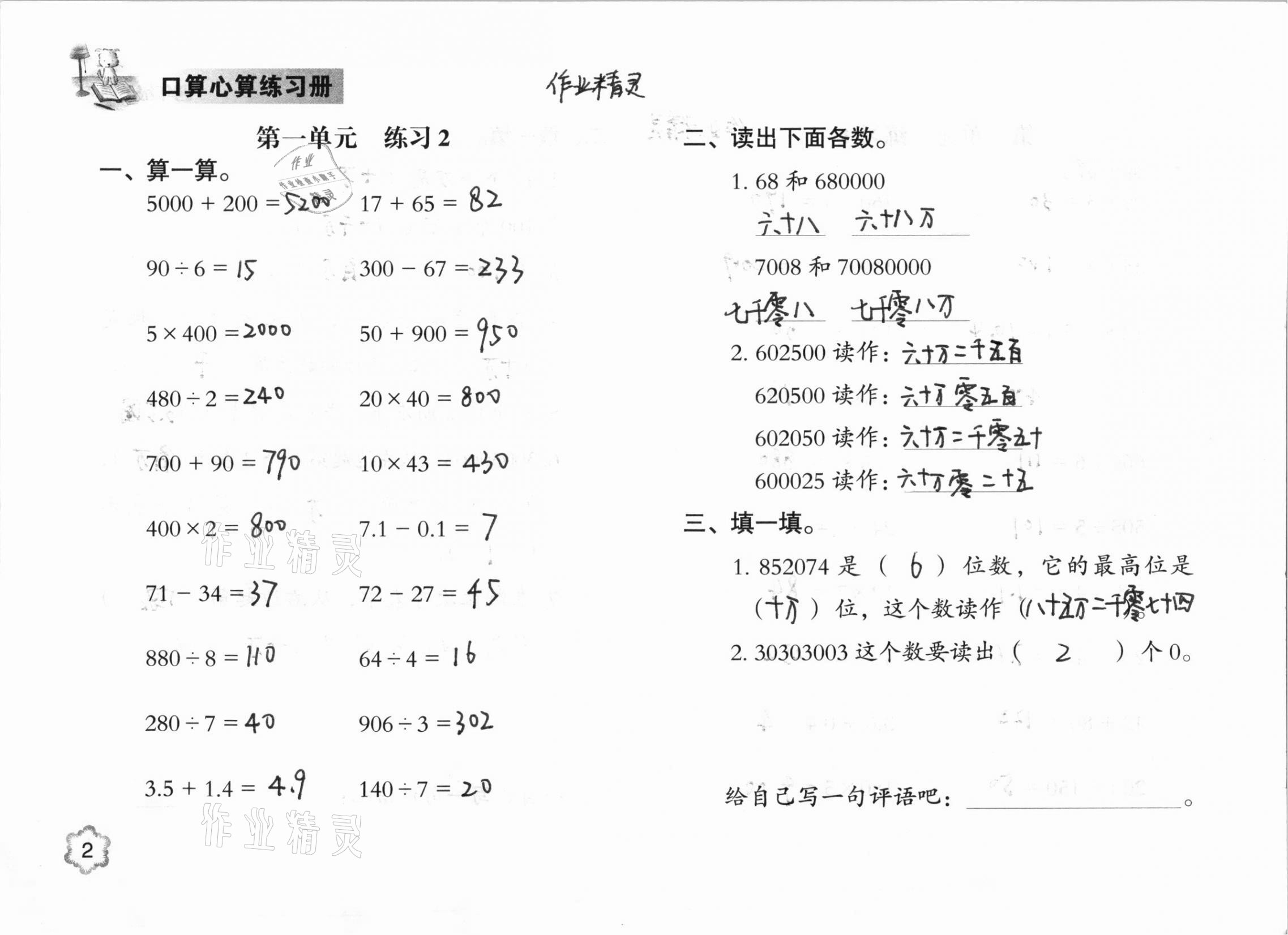 2020年口算心算练习册四年级数学上册人教版 参考答案第2页