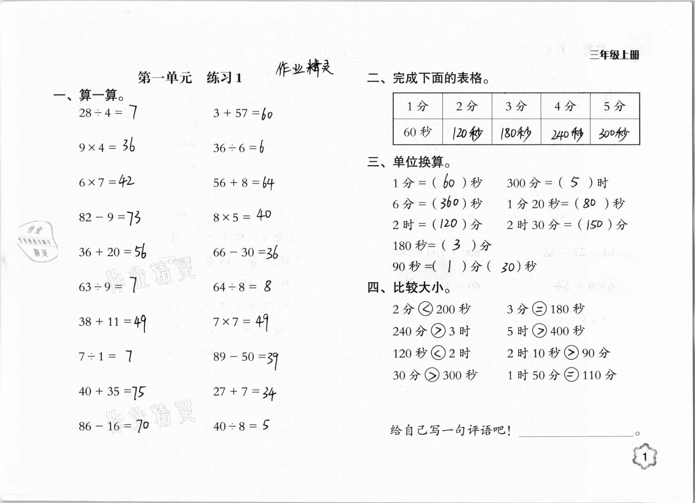 2020年口算心算練習(xí)冊三年級數(shù)學(xué)上冊人教版 參考答案第1頁