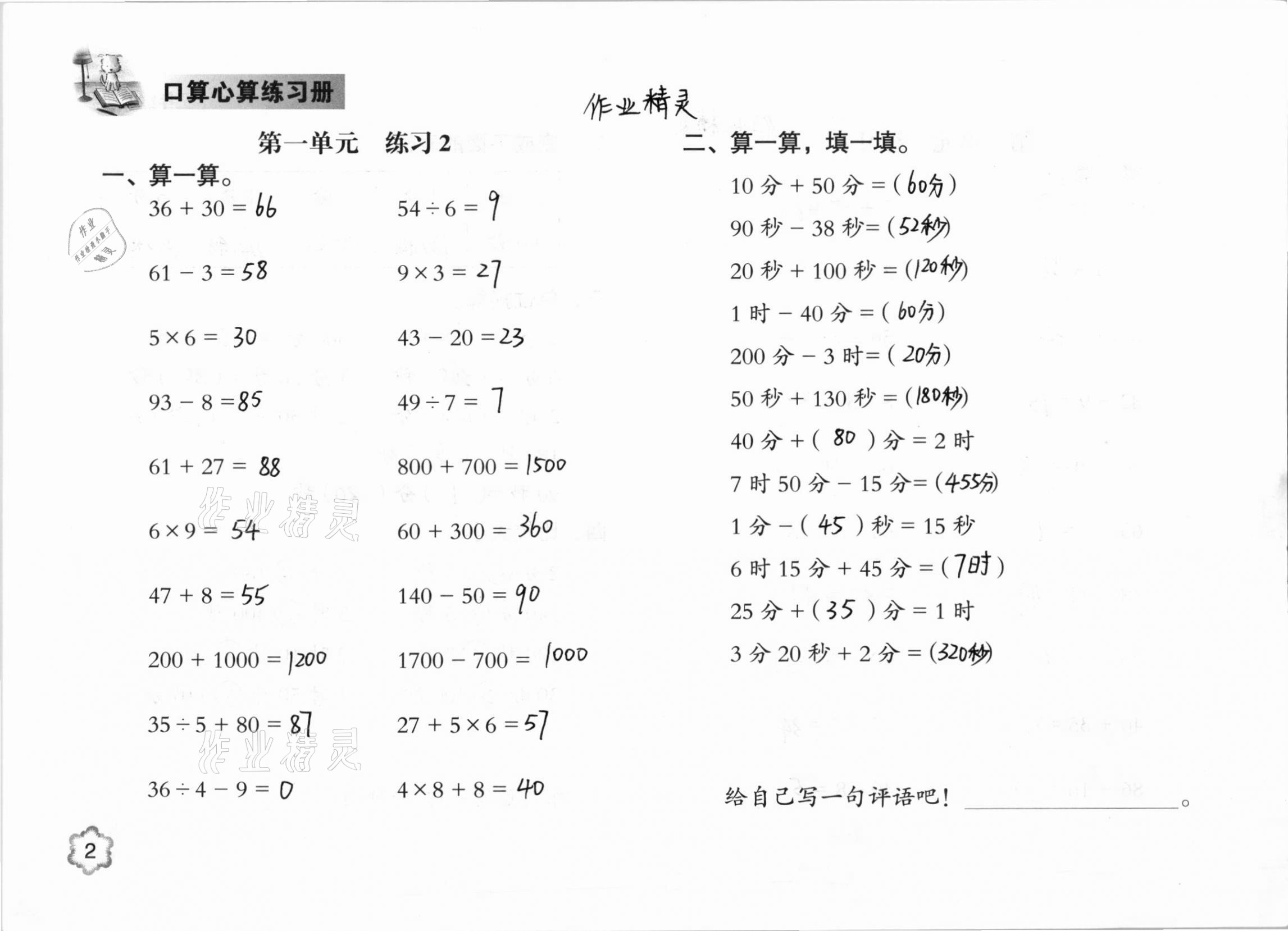 2020年口算心算练习册三年级数学上册人教版 参考答案第2页