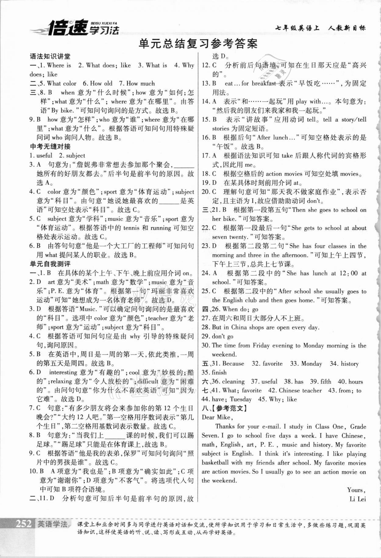 2020年倍速學(xué)習(xí)法七年級英語上冊人教版 參考答案第1頁