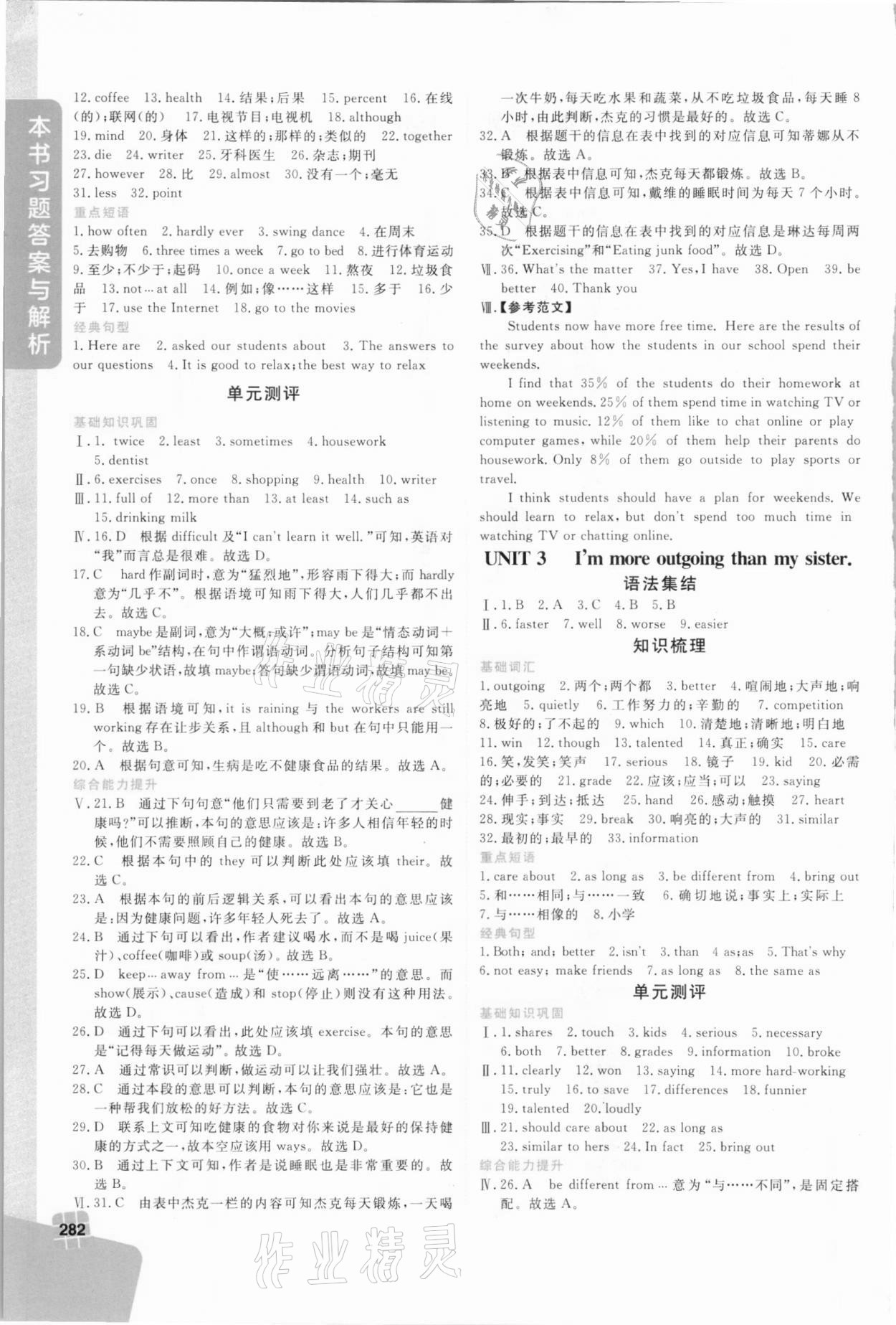 2020年倍速學(xué)習(xí)法八年級(jí)英語(yǔ)上冊(cè)人教版 參考答案第2頁(yè)