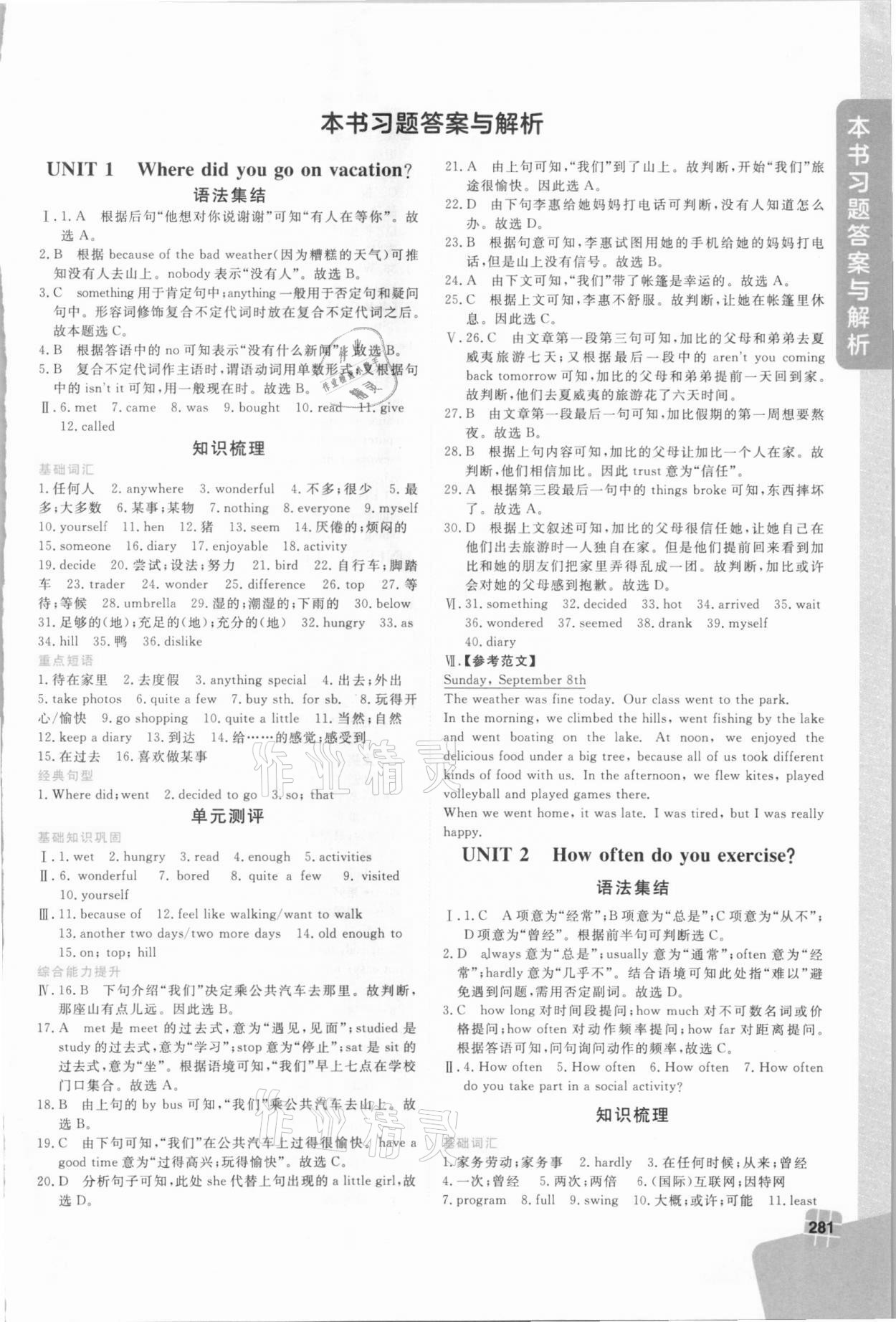 2020年倍速學(xué)習(xí)法八年級英語上冊人教版 參考答案第1頁