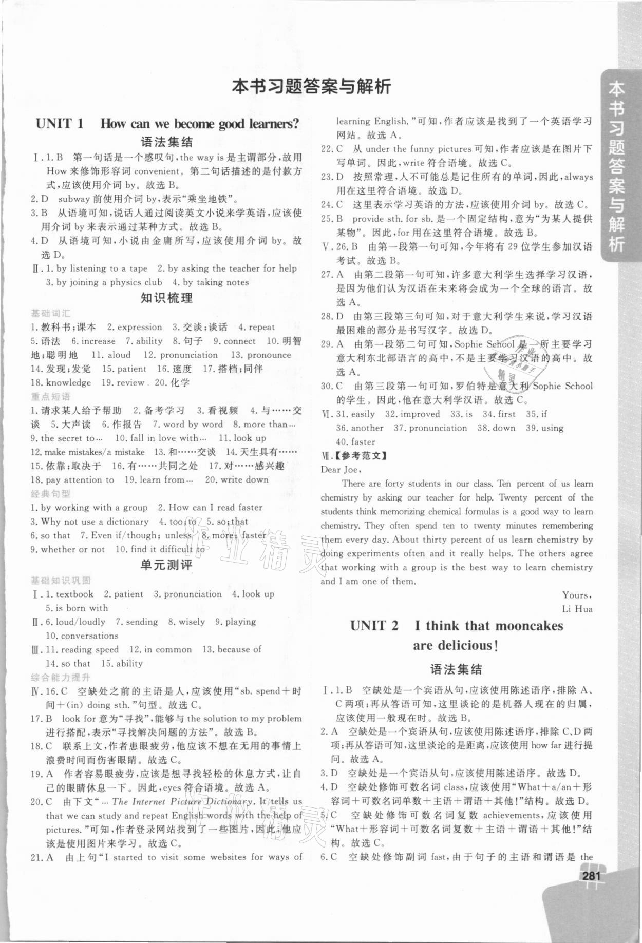 2020年倍速學(xué)習(xí)法九年級英語上冊人教版 參考答案第1頁