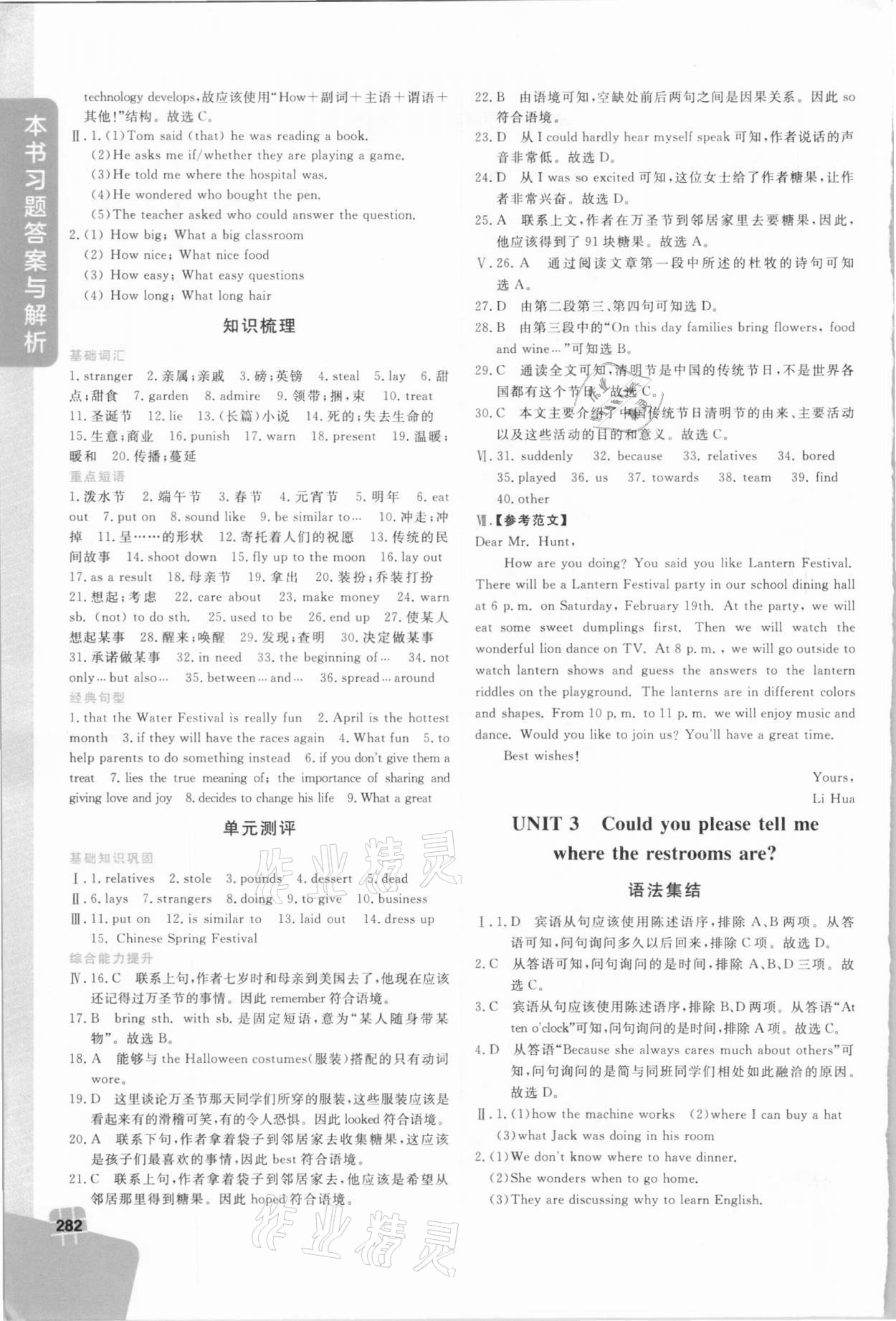 2020年倍速學(xué)習(xí)法九年級(jí)英語上冊(cè)人教版 參考答案第2頁