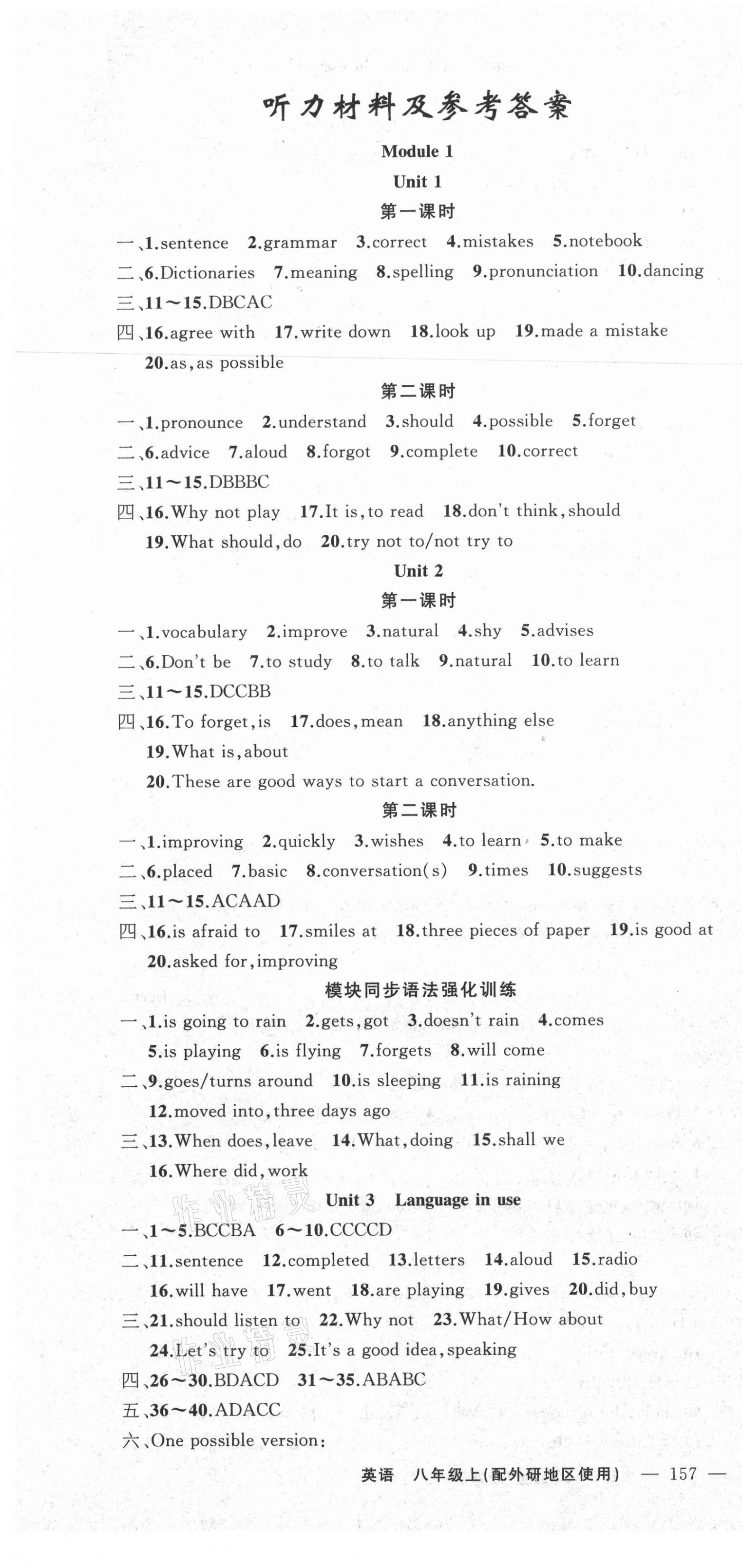 2020年黃岡金牌之路練闖考八年級英語上冊外研版 第1頁