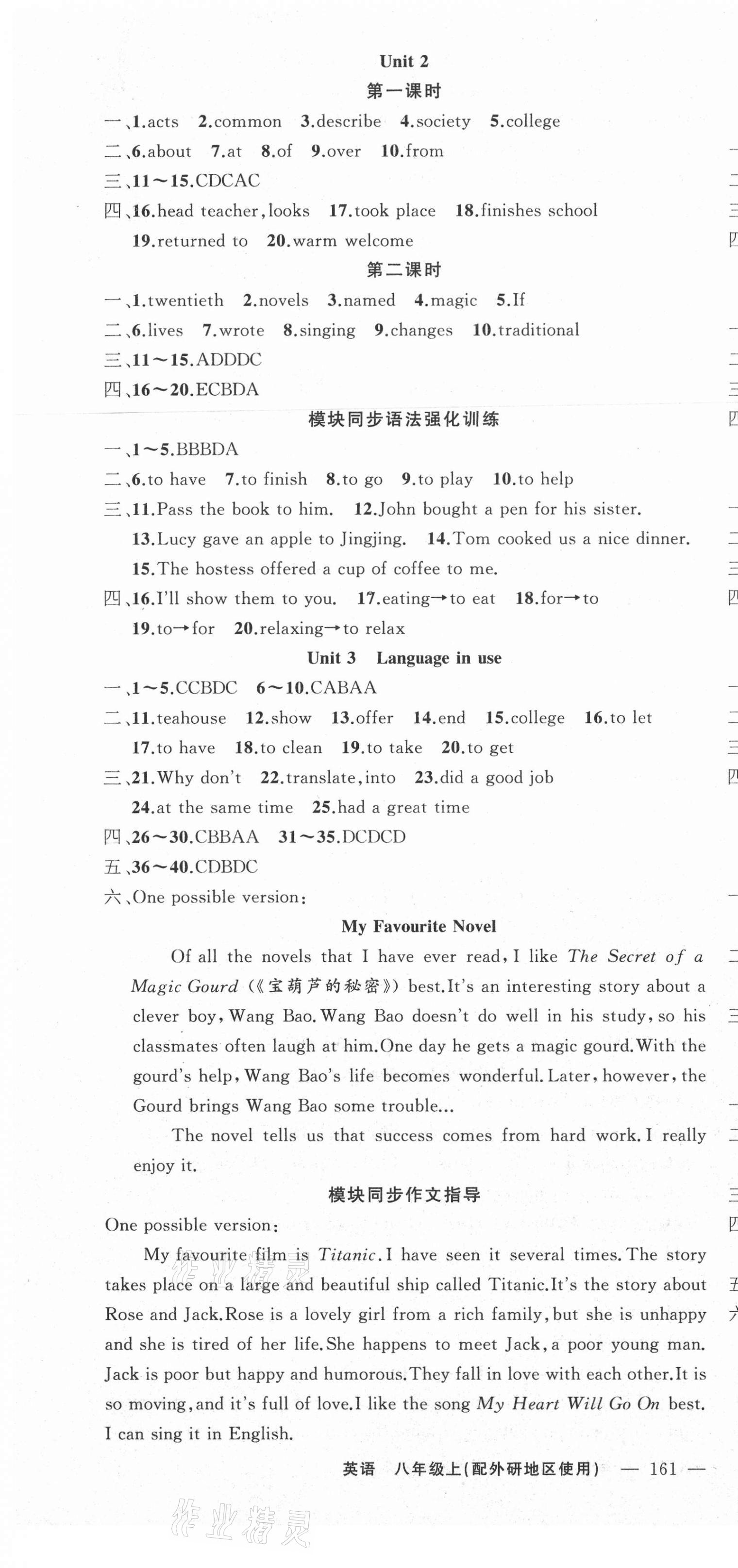 2020年黃岡金牌之路練闖考八年級英語上冊外研版 第7頁