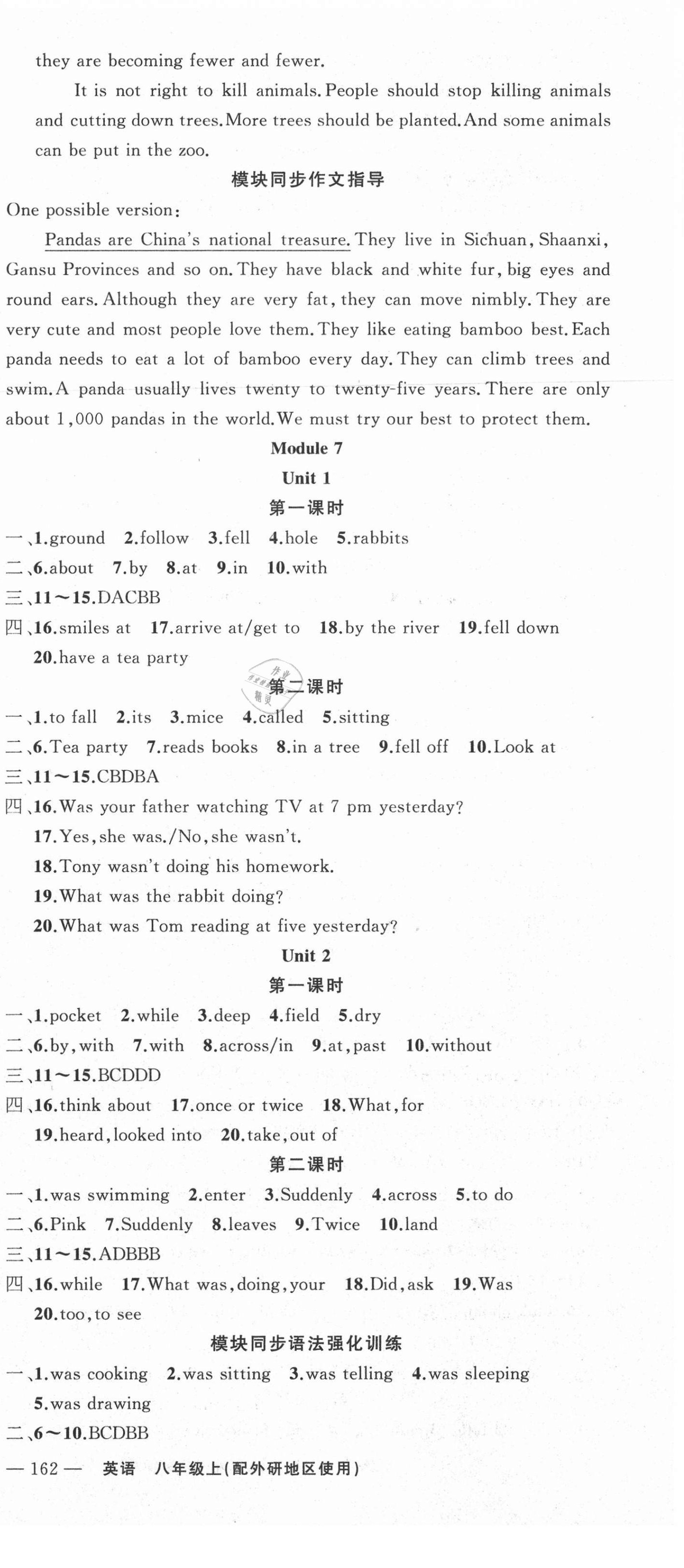 2020年黃岡金牌之路練闖考八年級英語上冊外研版 第9頁