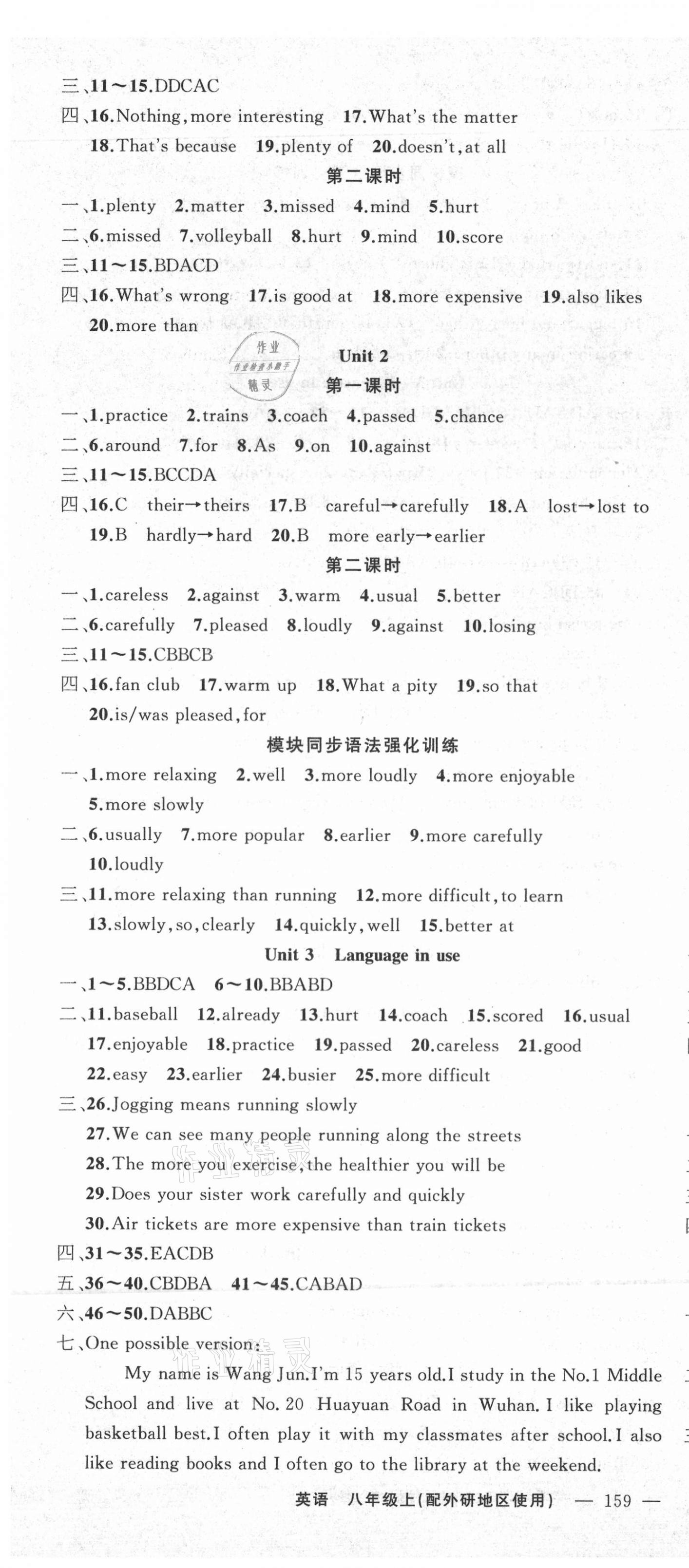 2020年黃岡金牌之路練闖考八年級英語上冊外研版 第4頁