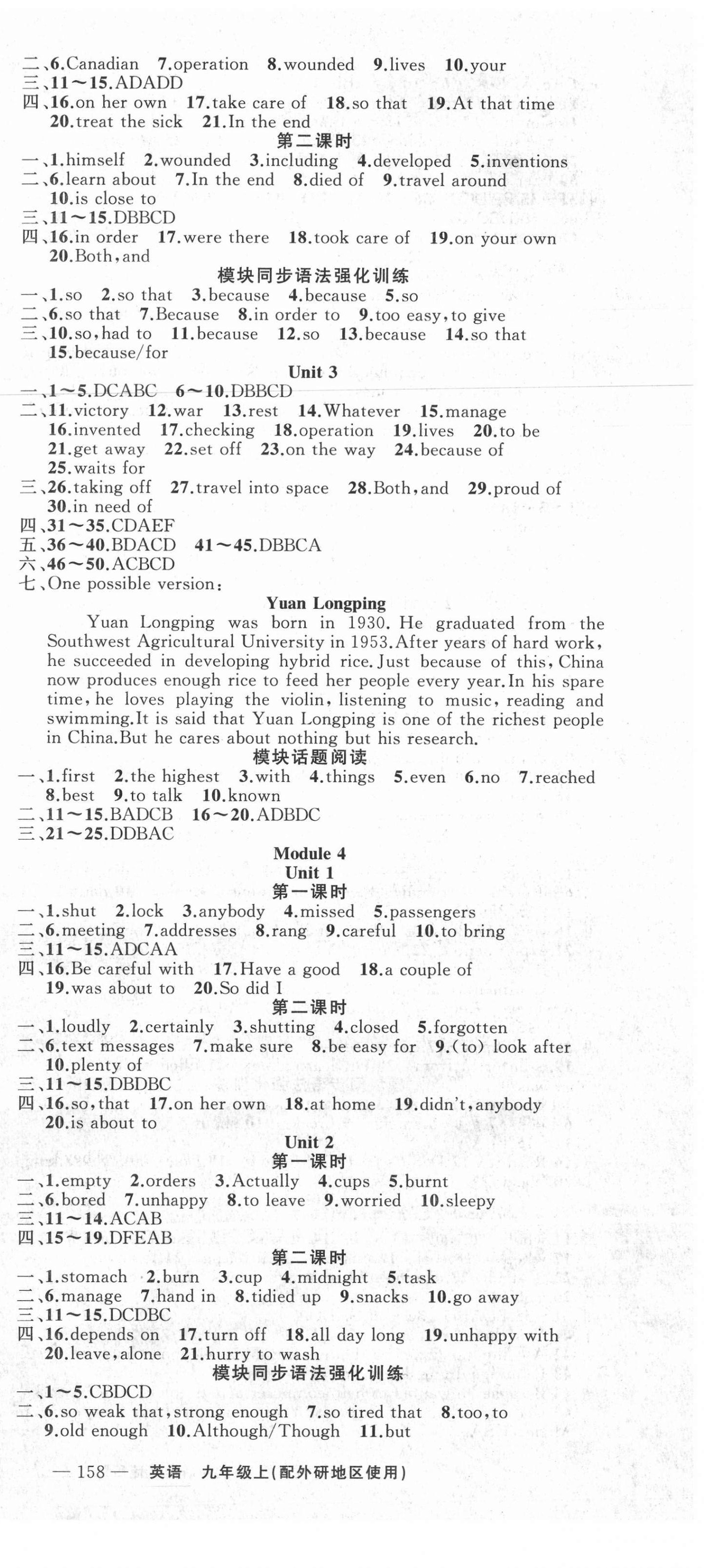 2020年黃岡金牌之路練闖考九年級英語上冊外研版 第3頁