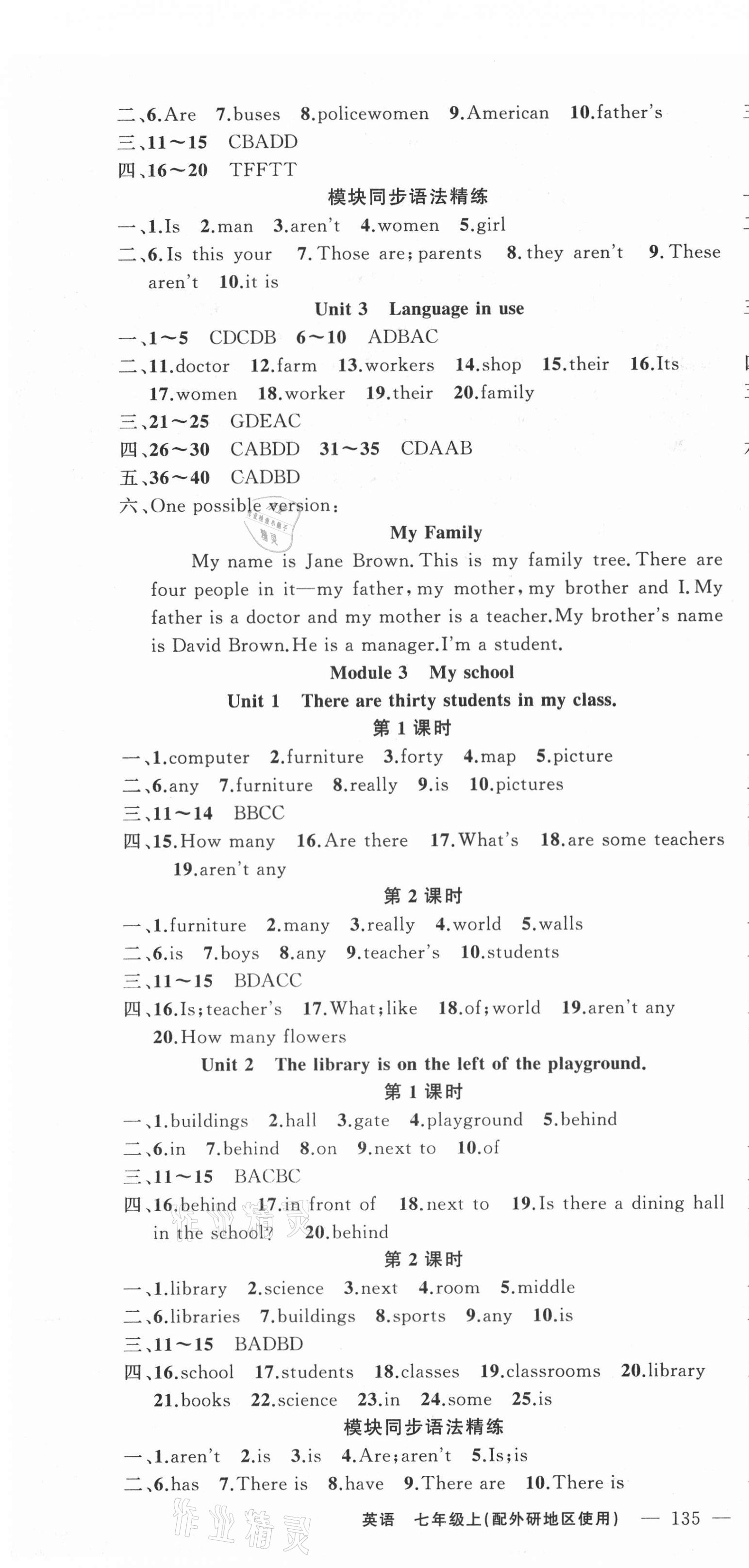 2020年黃岡金牌之路練闖考七年級英語上冊外研版 第4頁