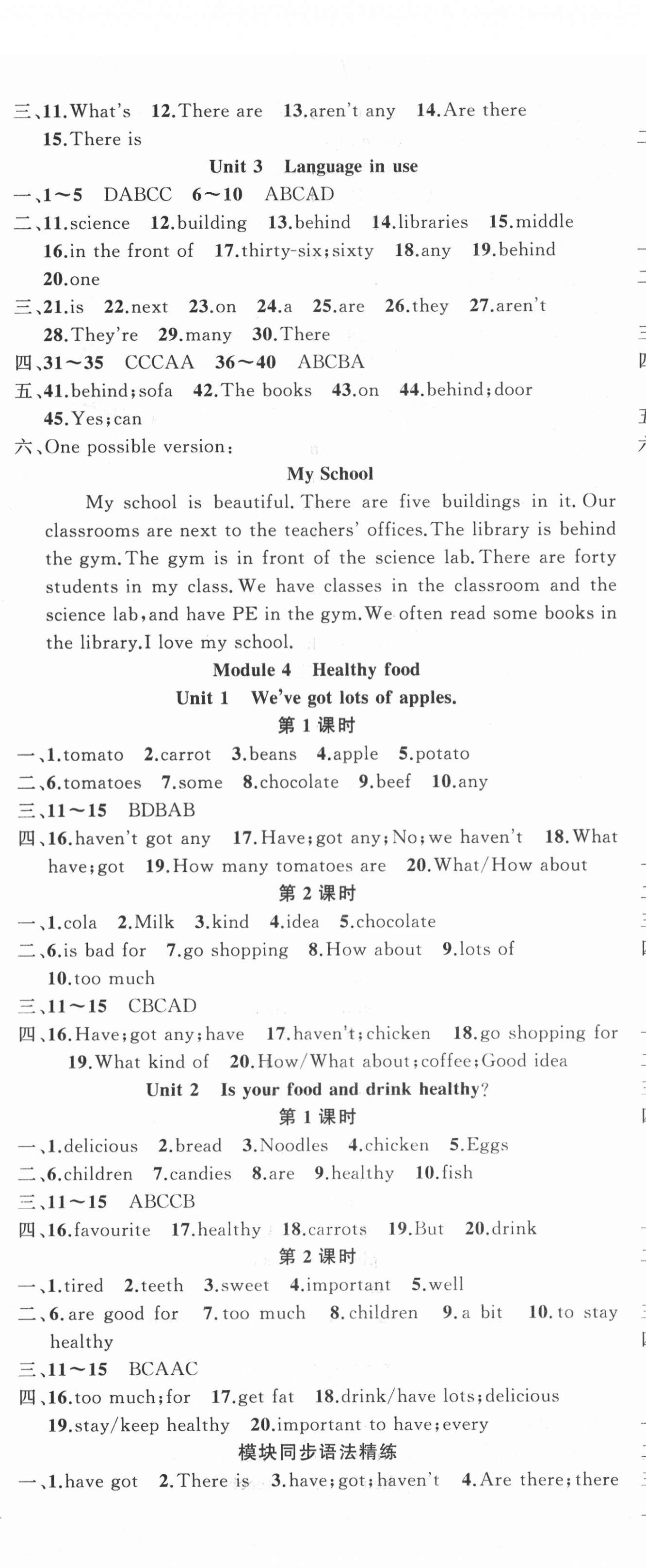 2020年黃岡金牌之路練闖考七年級(jí)英語(yǔ)上冊(cè)外研版 第5頁(yè)