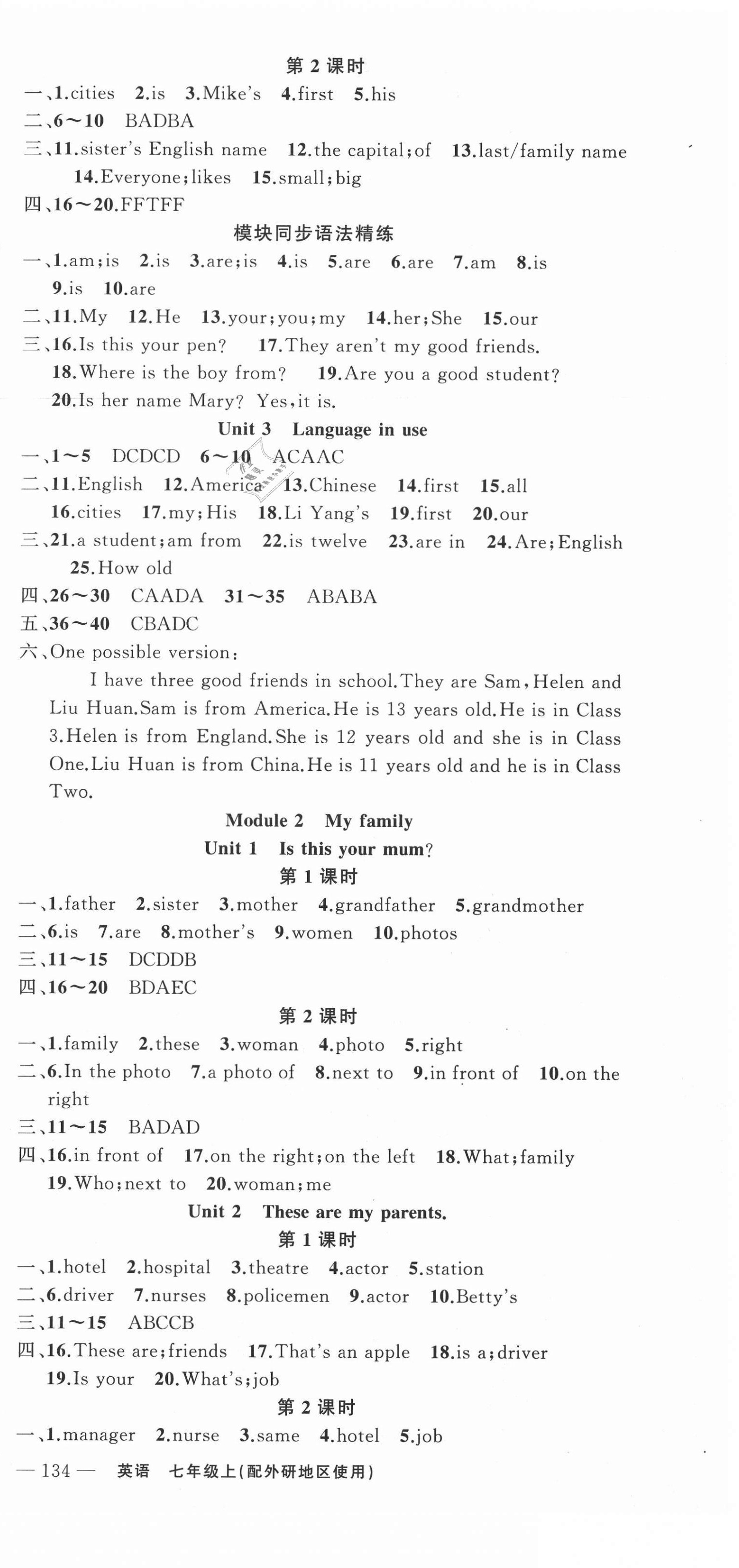 2020年黃岡金牌之路練闖考七年級英語上冊外研版 第3頁