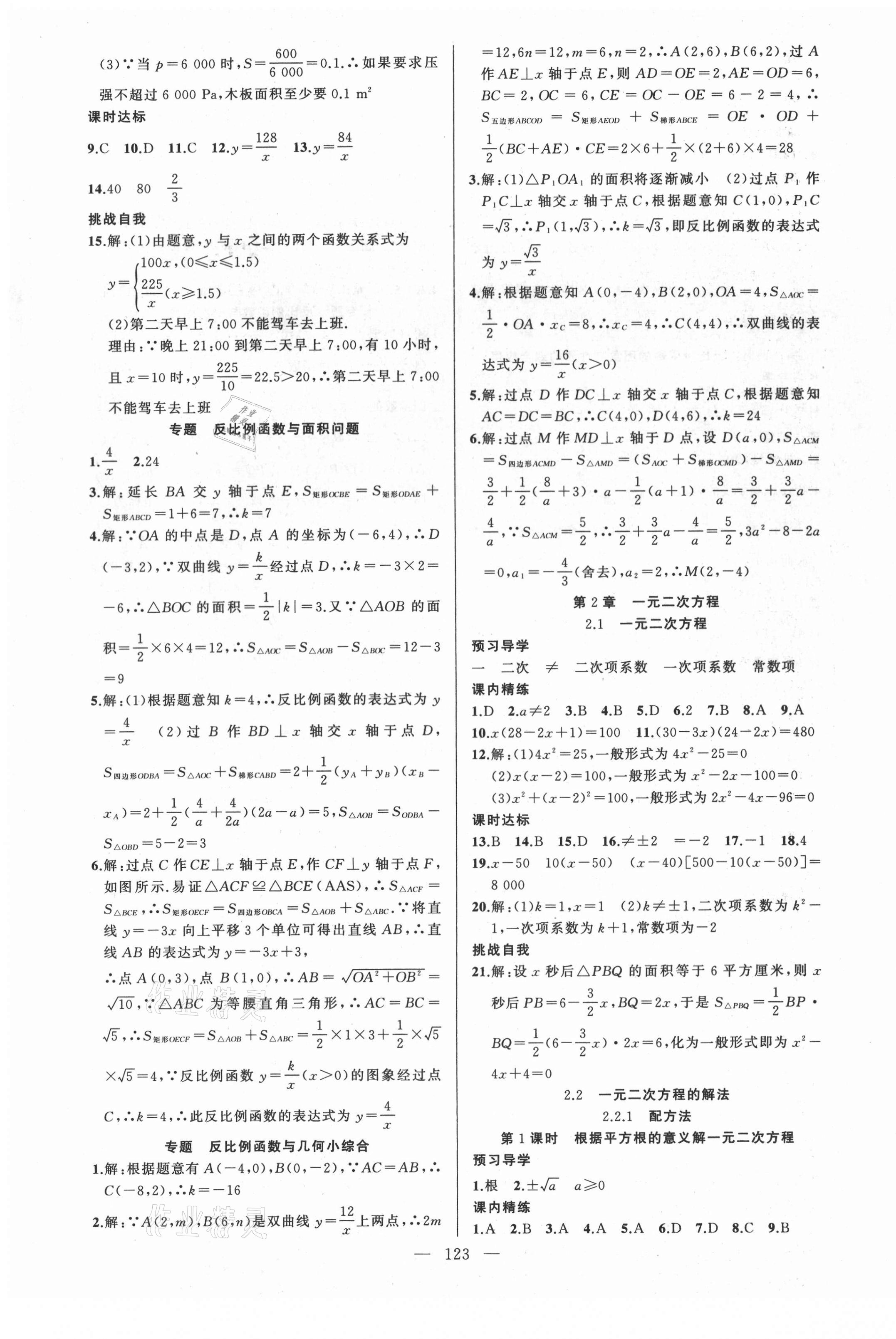 2020年黄冈金牌之路练闯考九年级数学上册湘教版 第3页