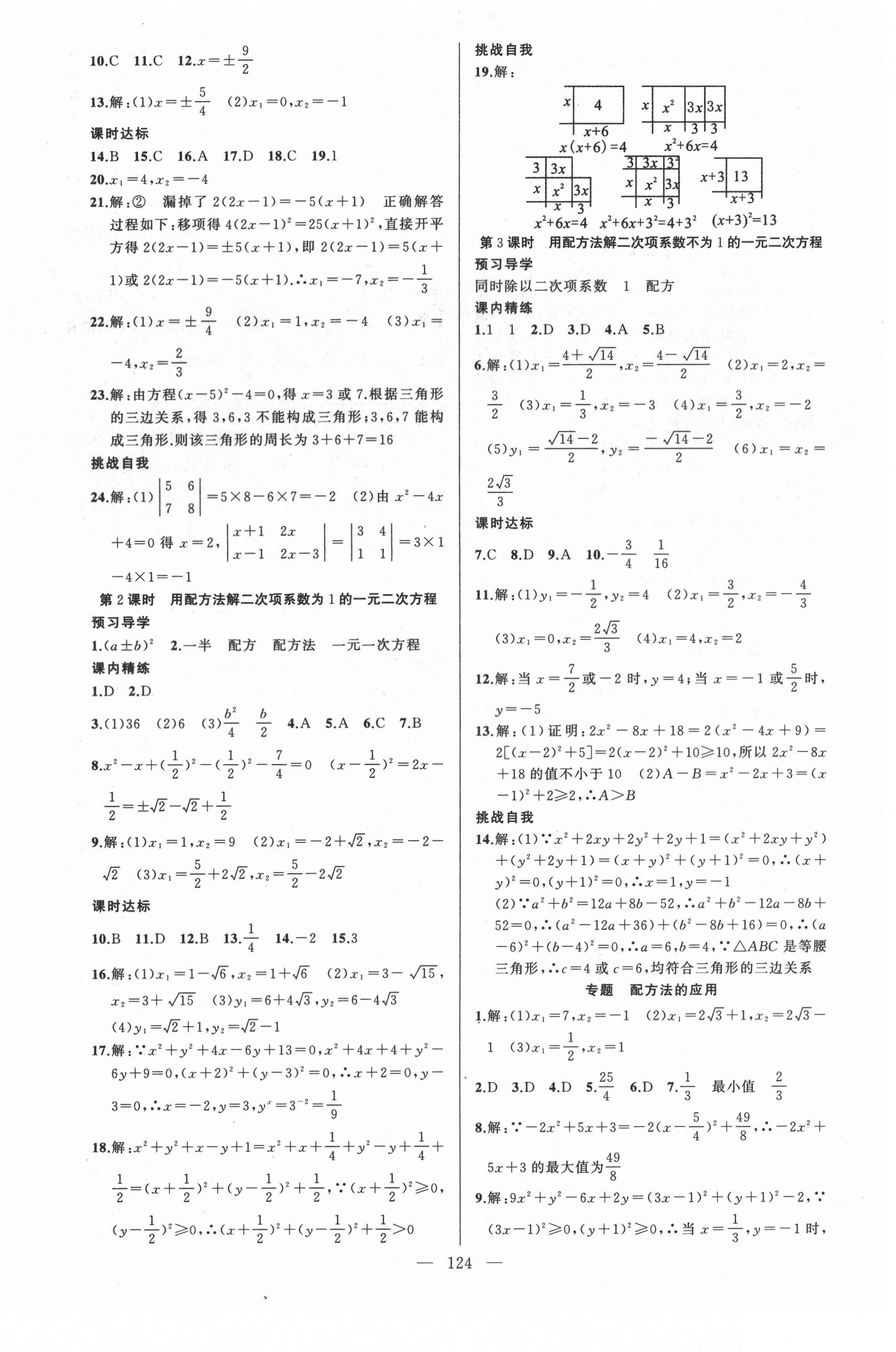 2020年黄冈金牌之路练闯考九年级数学上册湘教版 第4页