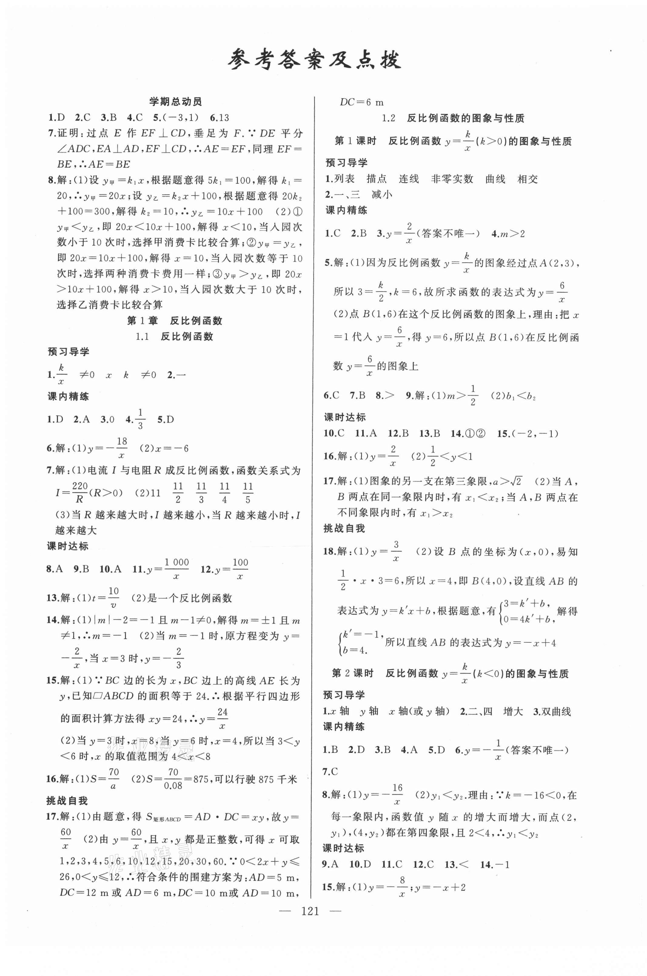 2020年黄冈金牌之路练闯考九年级数学上册湘教版 第1页