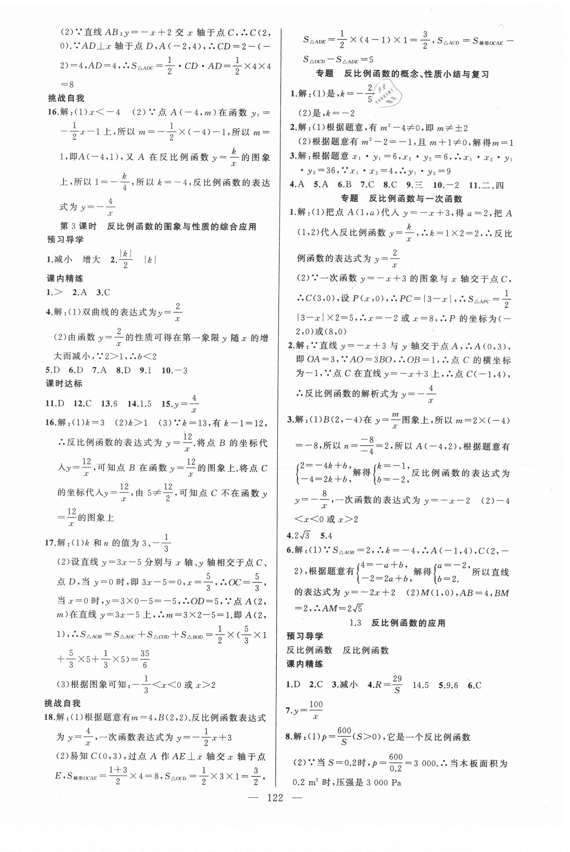 2020年黃岡金牌之路練闖考九年級(jí)數(shù)學(xué)上冊(cè)湘教版 第2頁