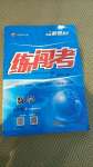 2020年黃岡金牌之路練闖考九年級(jí)數(shù)學(xué)上冊(cè)湘教版