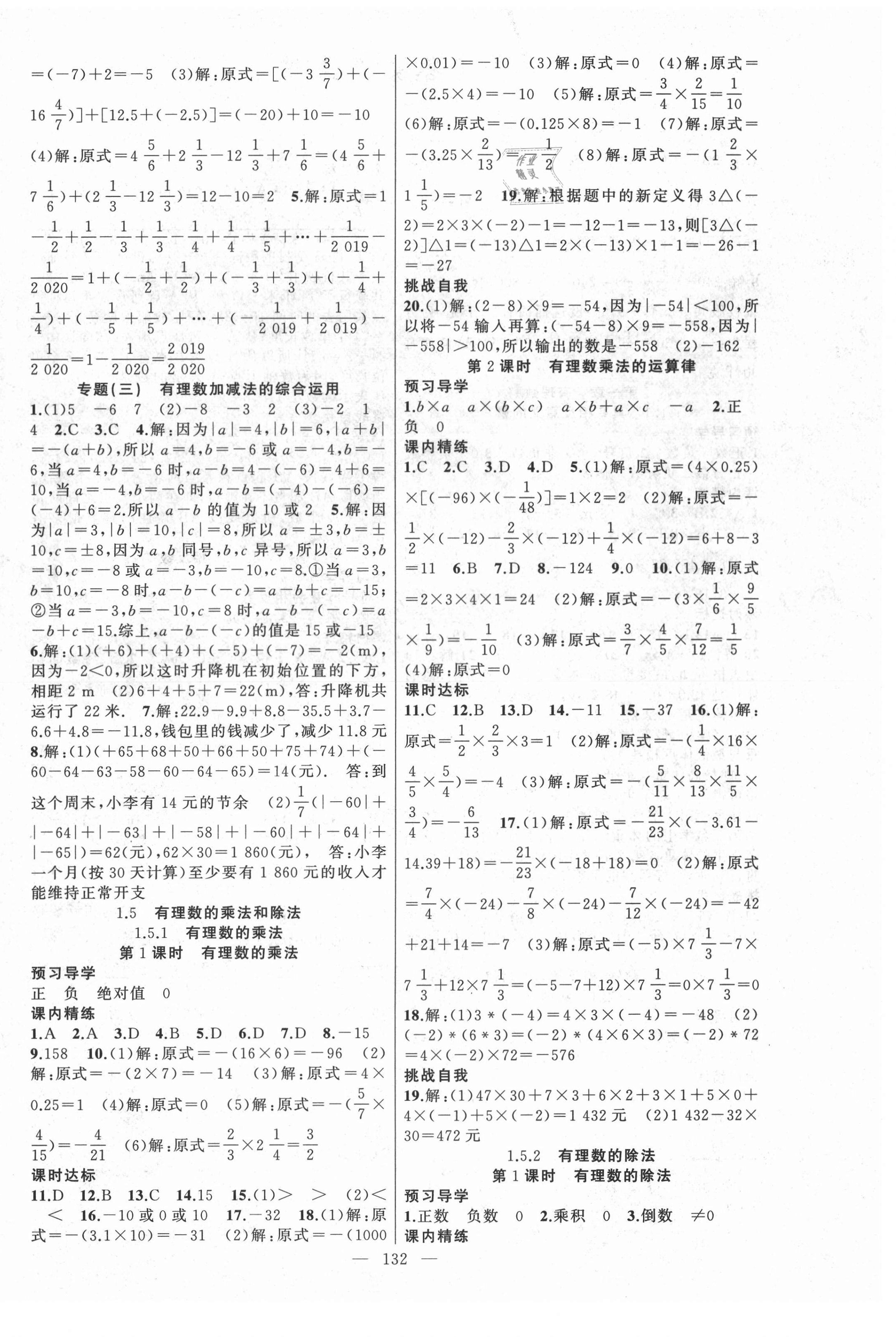 2020年黃岡金牌之路練闖考七年級數(shù)學上冊湘教版 第4頁