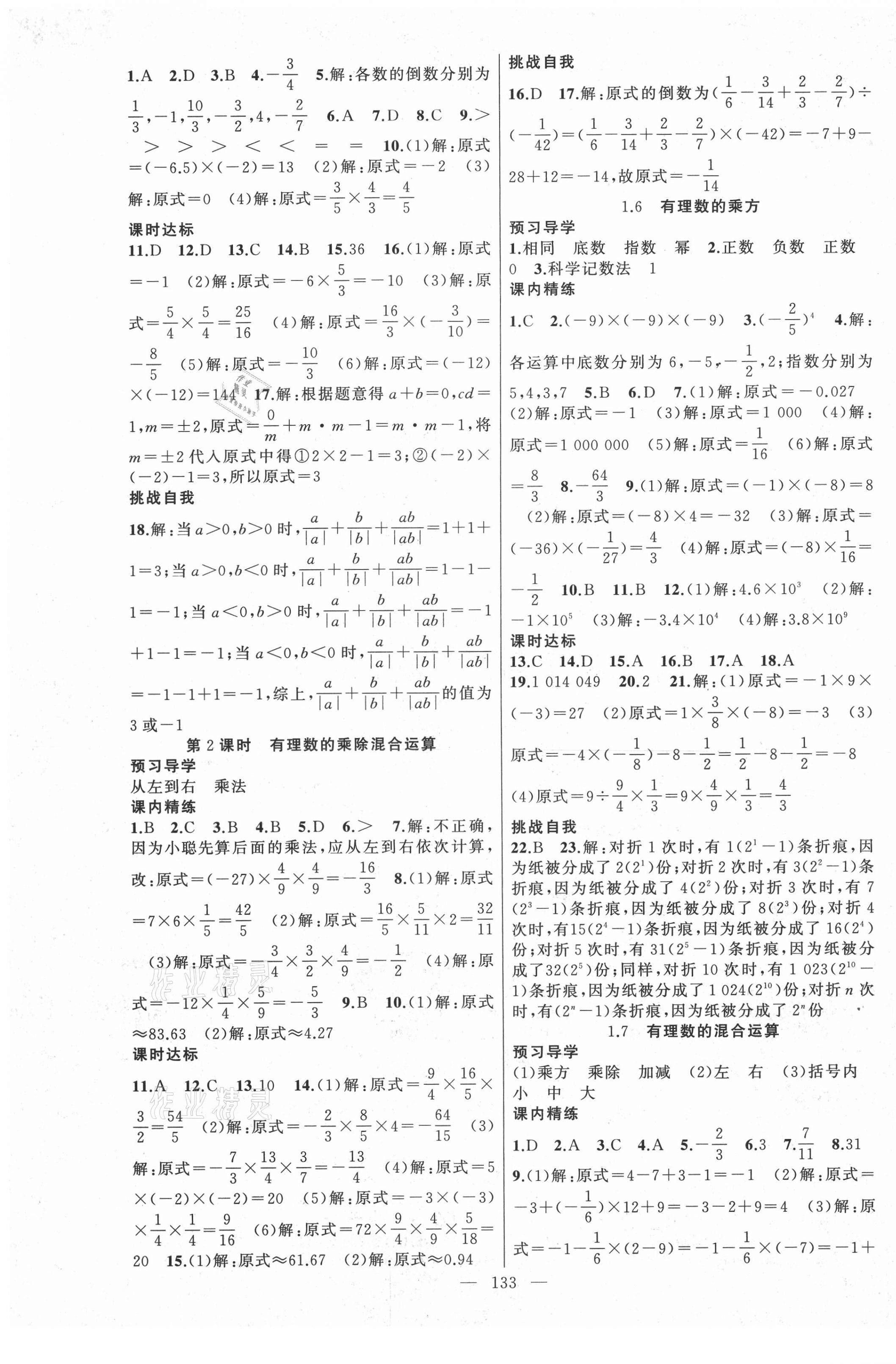 2020年黃岡金牌之路練闖考七年級(jí)數(shù)學(xué)上冊(cè)湘教版 第5頁(yè)