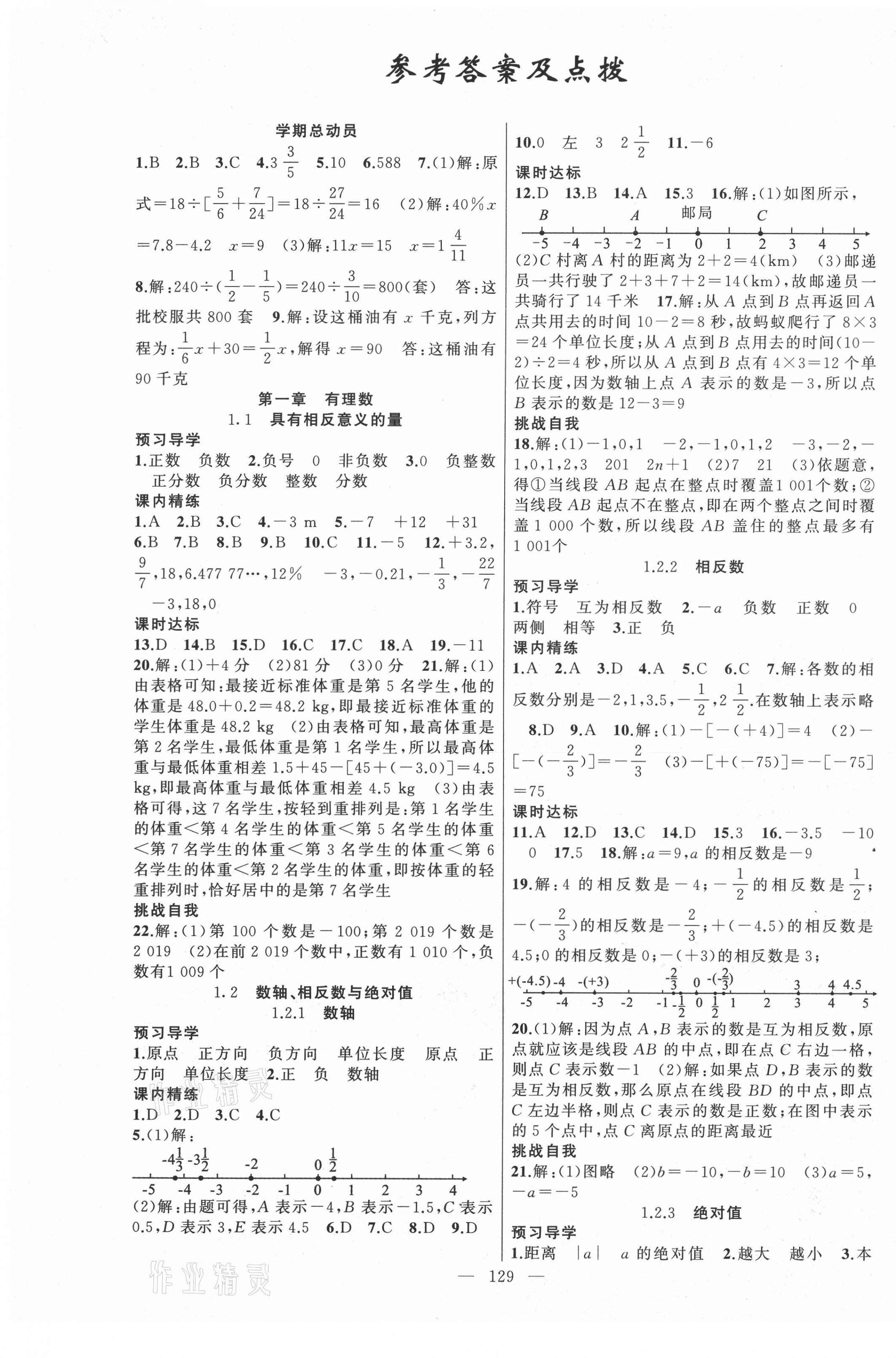 2020年黃岡金牌之路練闖考七年級(jí)數(shù)學(xué)上冊(cè)湘教版 第1頁