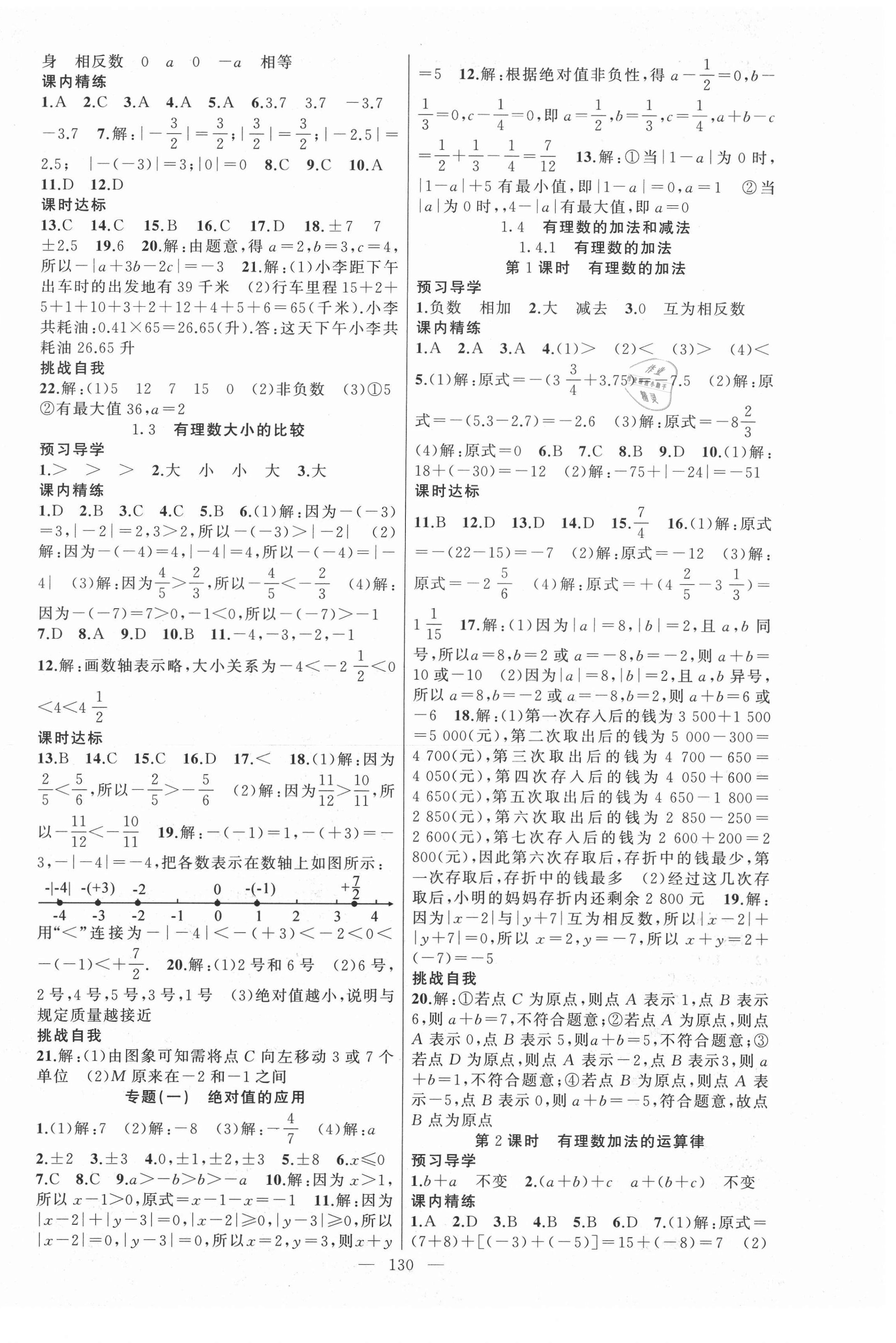 2020年黃岡金牌之路練闖考七年級數(shù)學(xué)上冊湘教版 第2頁