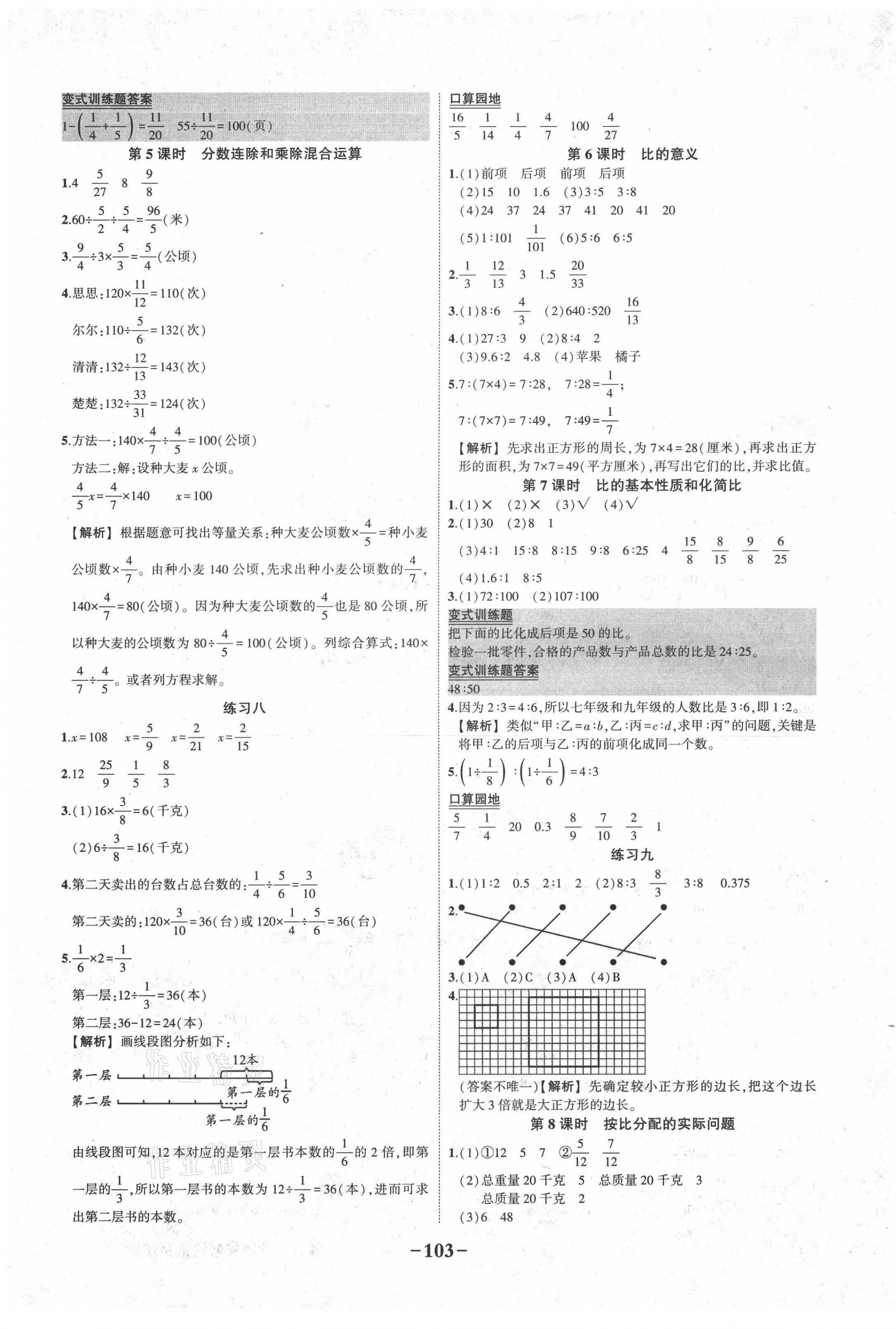 2020年黄冈状元成才路状元作业本六年级数学上册苏教版 第5页