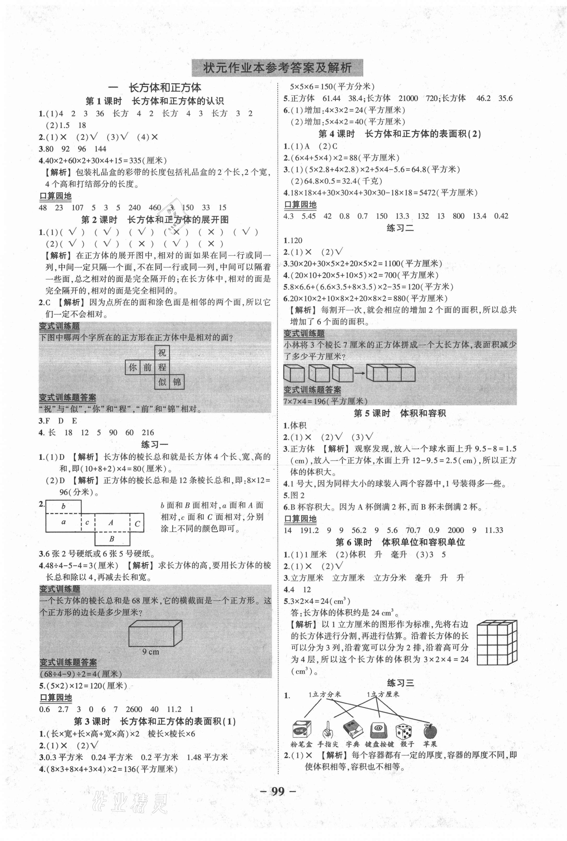 2020年黃岡狀元成才路狀元作業(yè)本六年級(jí)數(shù)學(xué)上冊(cè)蘇教版 第1頁(yè)