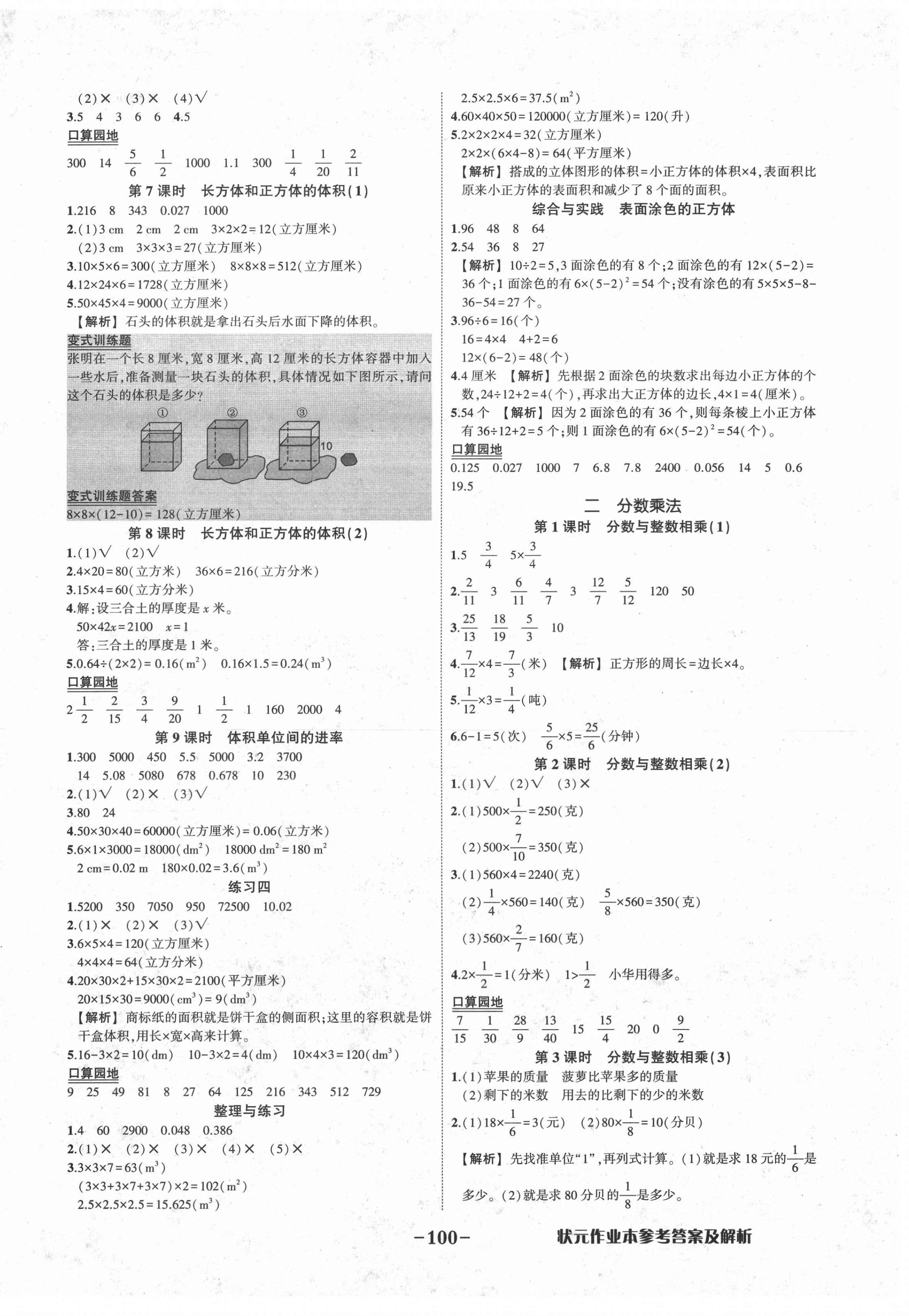 2020年黄冈状元成才路状元作业本六年级数学上册苏教版 第2页