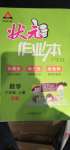 2020年黃岡狀元成才路狀元作業(yè)本六年級(jí)數(shù)學(xué)上冊(cè)蘇教版