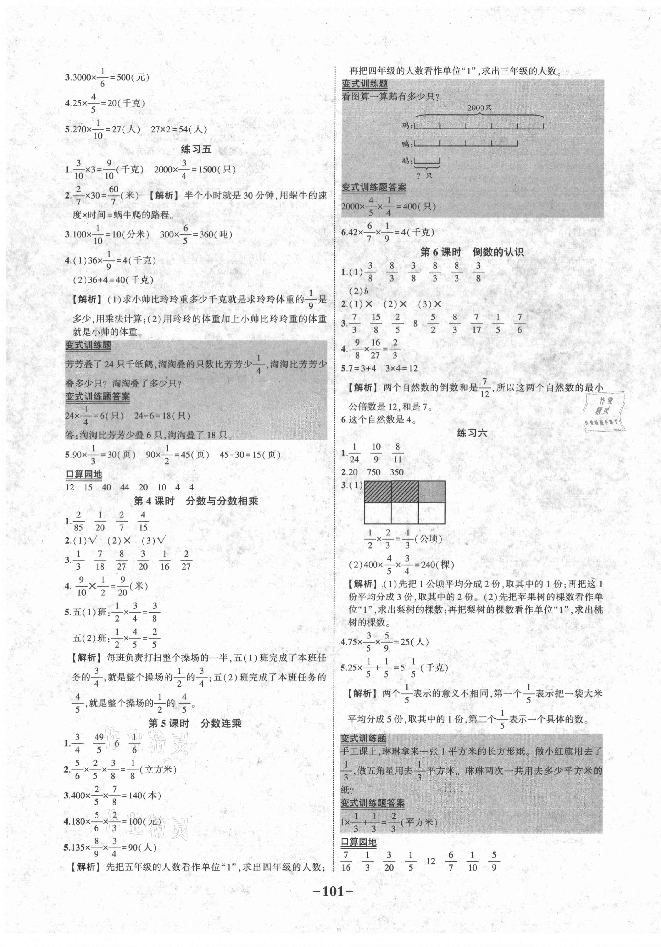 2020年黄冈状元成才路状元作业本六年级数学上册苏教版 第3页