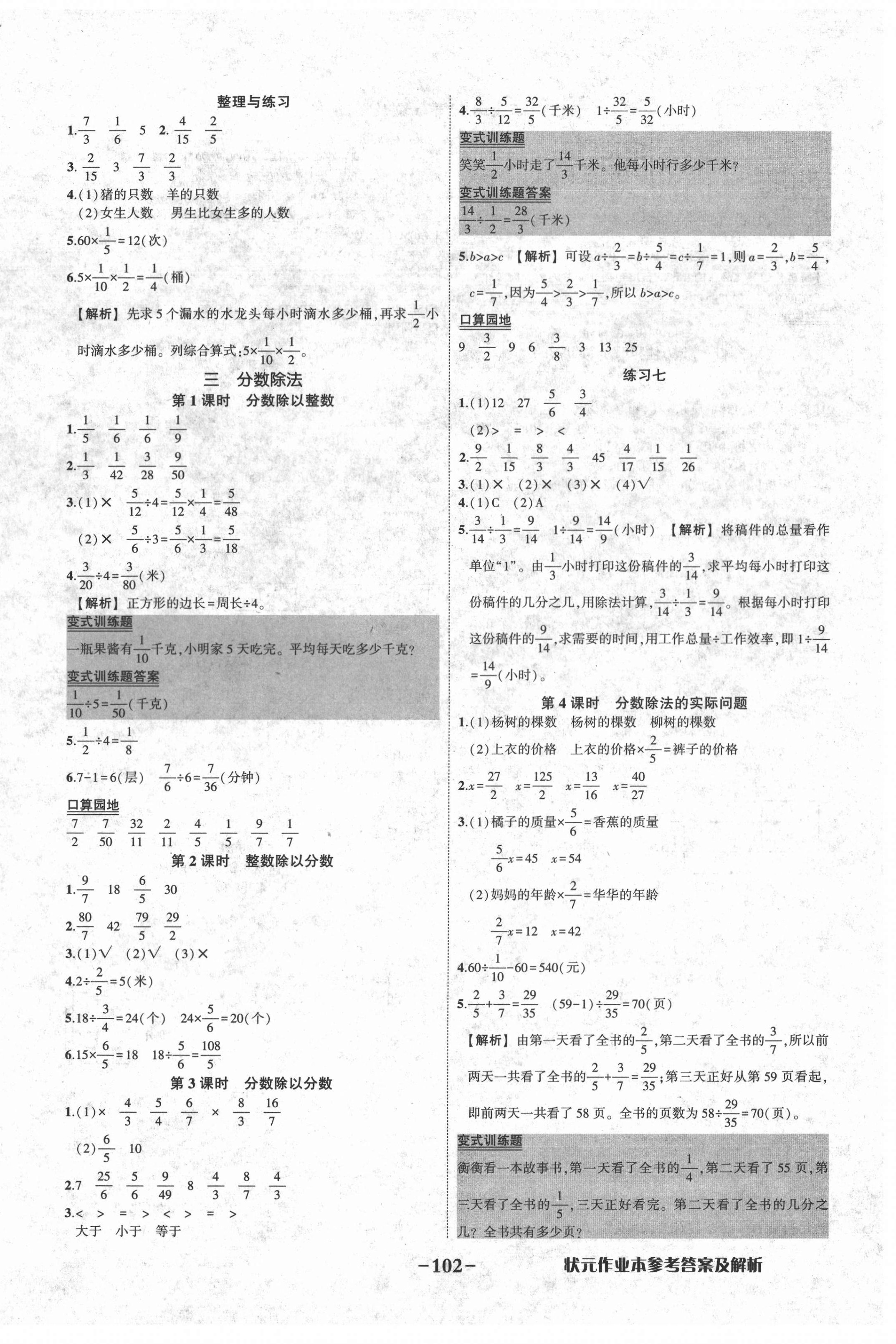 2020年黄冈状元成才路状元作业本六年级数学上册苏教版 第4页