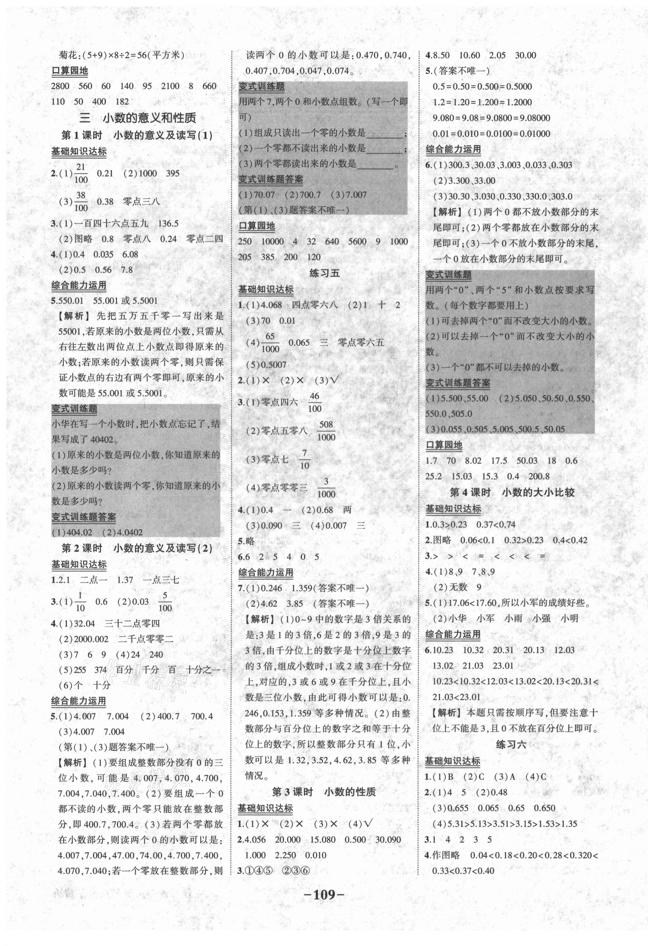 2020年黃岡狀元成才路狀元作業(yè)本五年級(jí)數(shù)學(xué)上冊(cè)蘇教版 第3頁(yè)