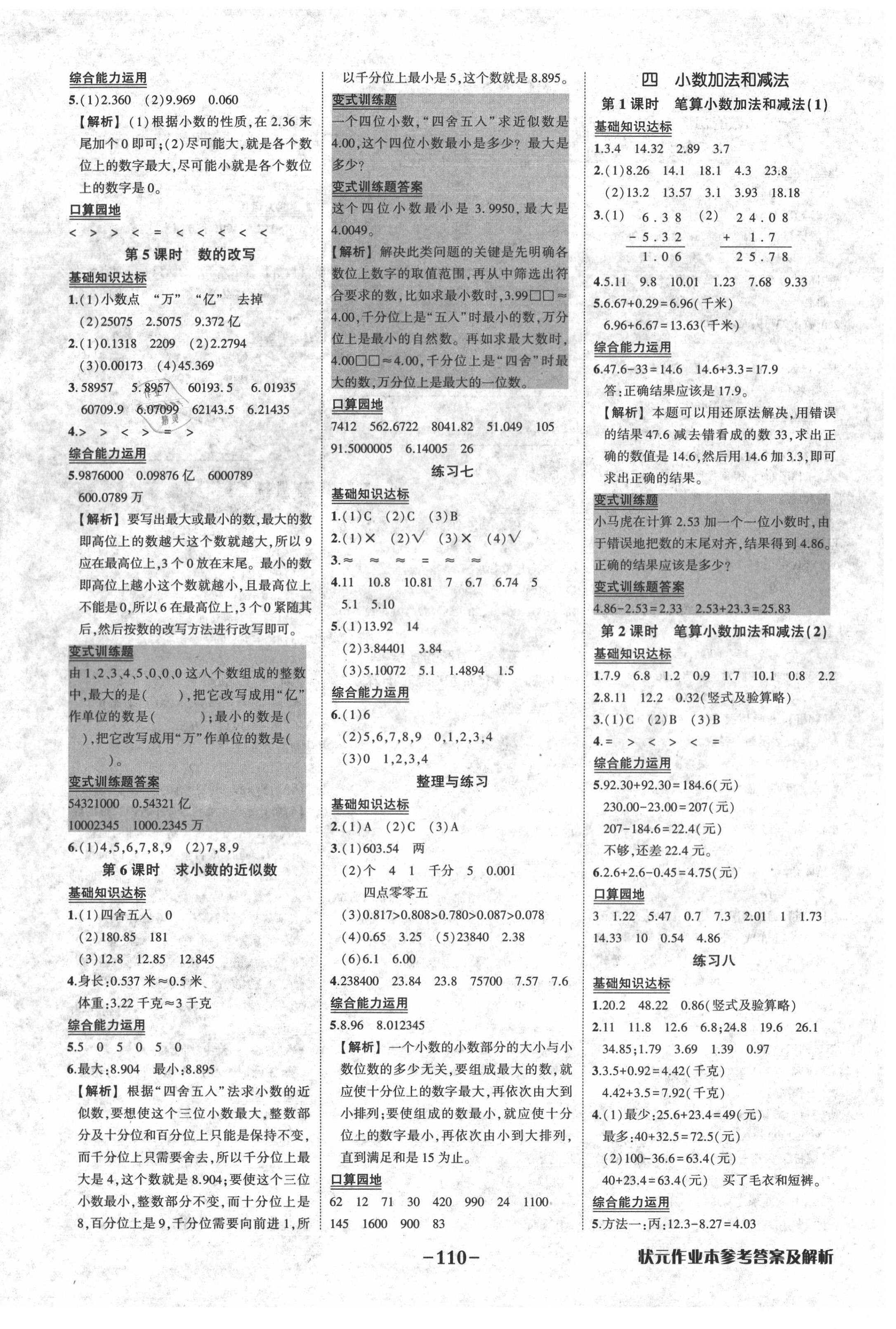 2020年黃岡狀元成才路狀元作業(yè)本五年級(jí)數(shù)學(xué)上冊(cè)蘇教版 第4頁(yè)