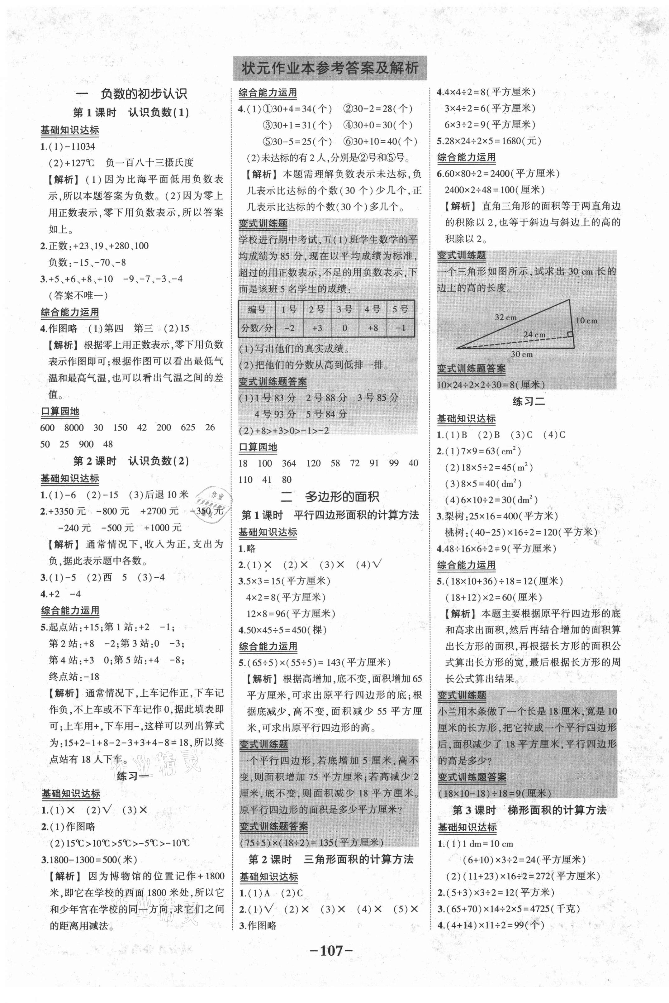 2020年黄冈状元成才路状元作业本五年级数学上册苏教版 第1页