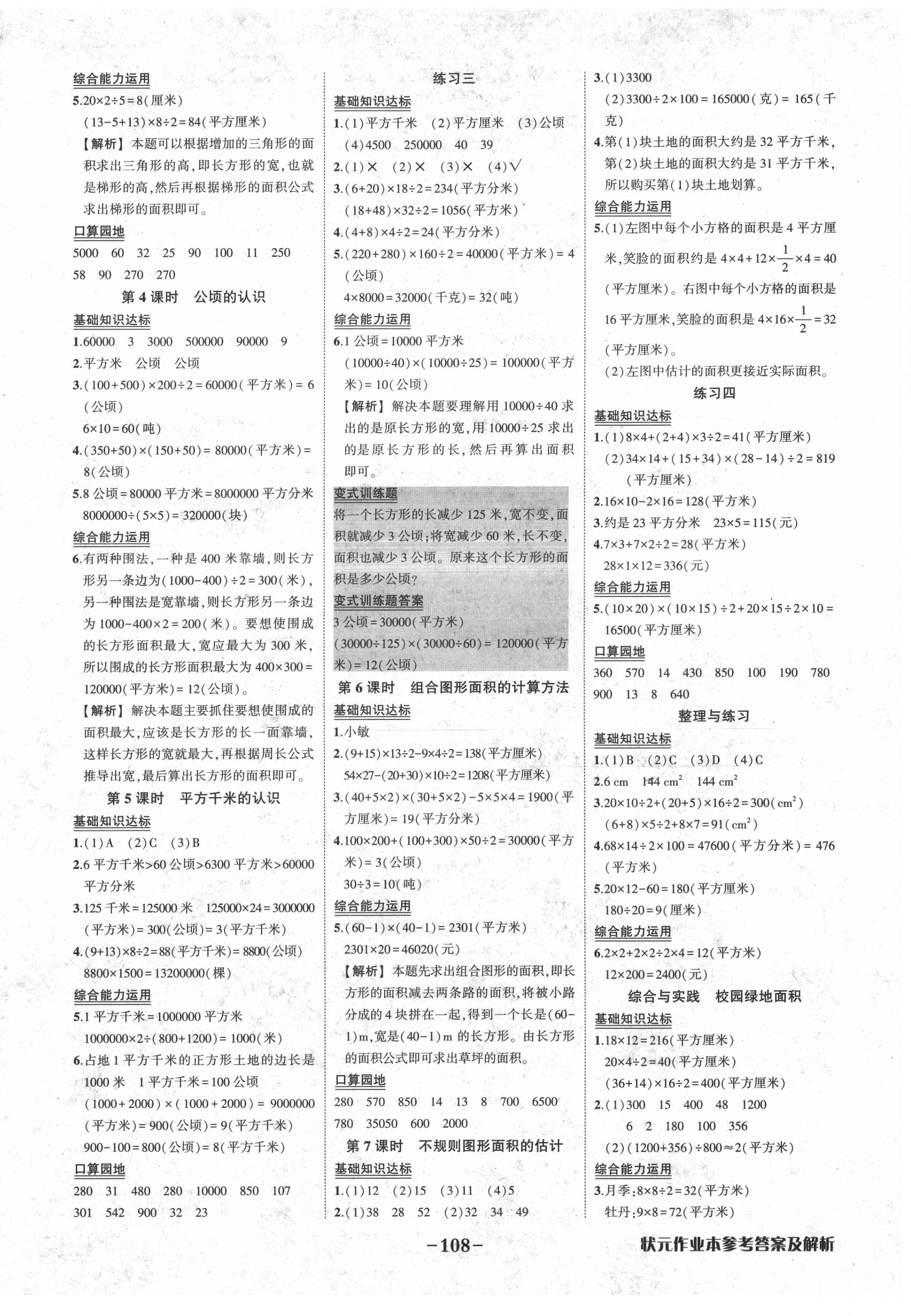 2020年黃岡狀元成才路狀元作業(yè)本五年級數(shù)學上冊蘇教版 第2頁