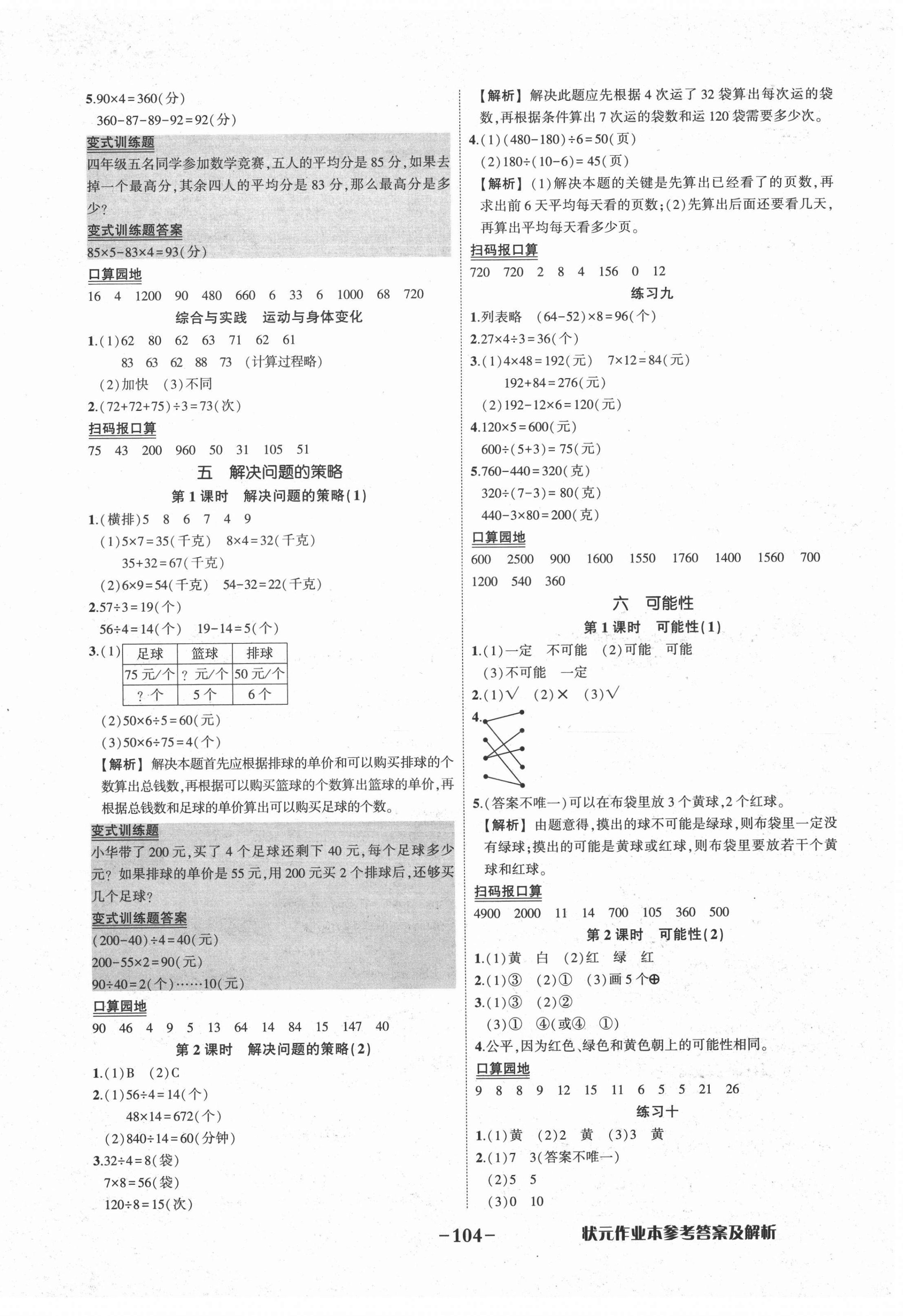 2020年黃岡狀元成才路狀元作業(yè)本四年級數(shù)學(xué)上冊蘇教版 第6頁